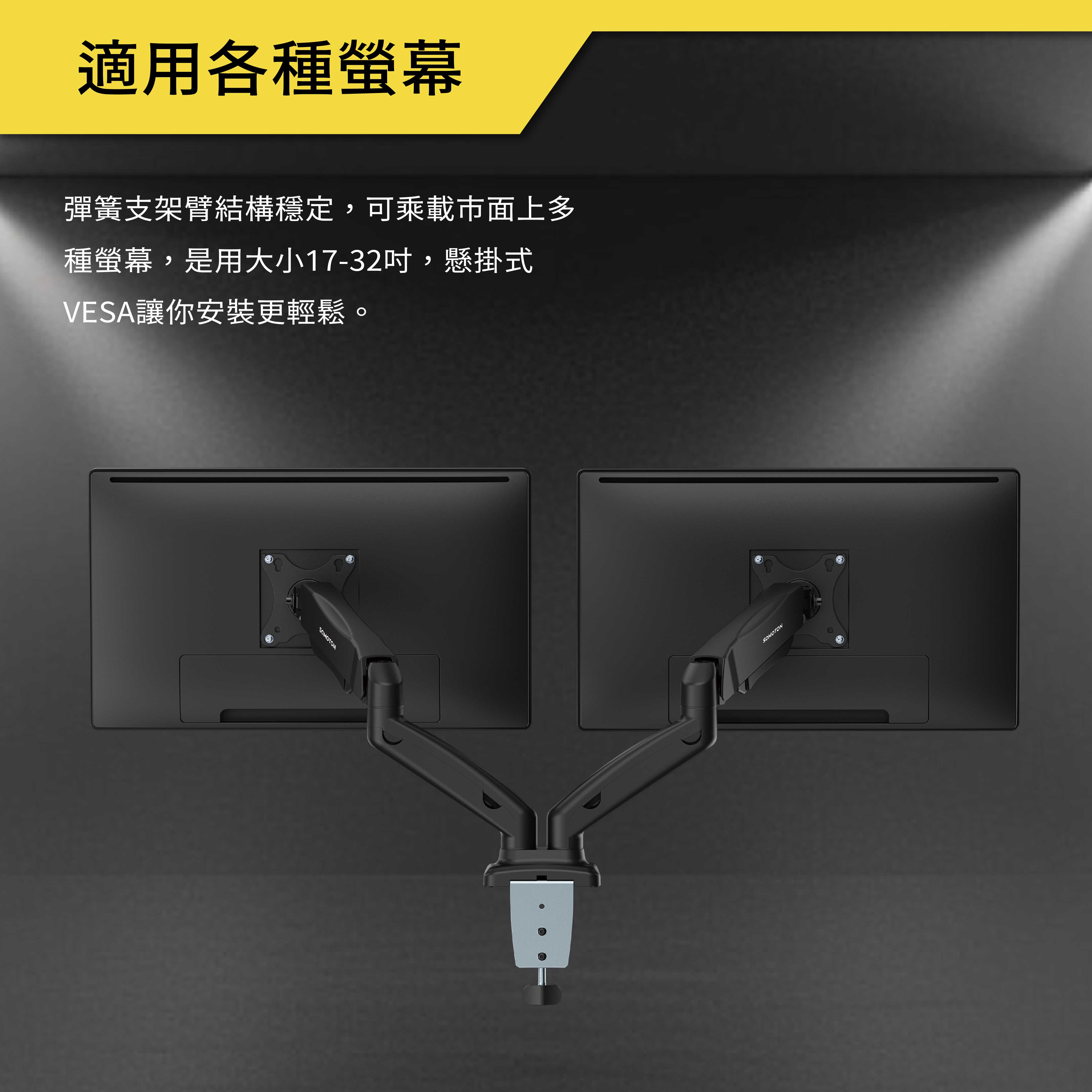 薩摩頓 SAMOTON MO-6-S2 氣壓式雙螢幕支架