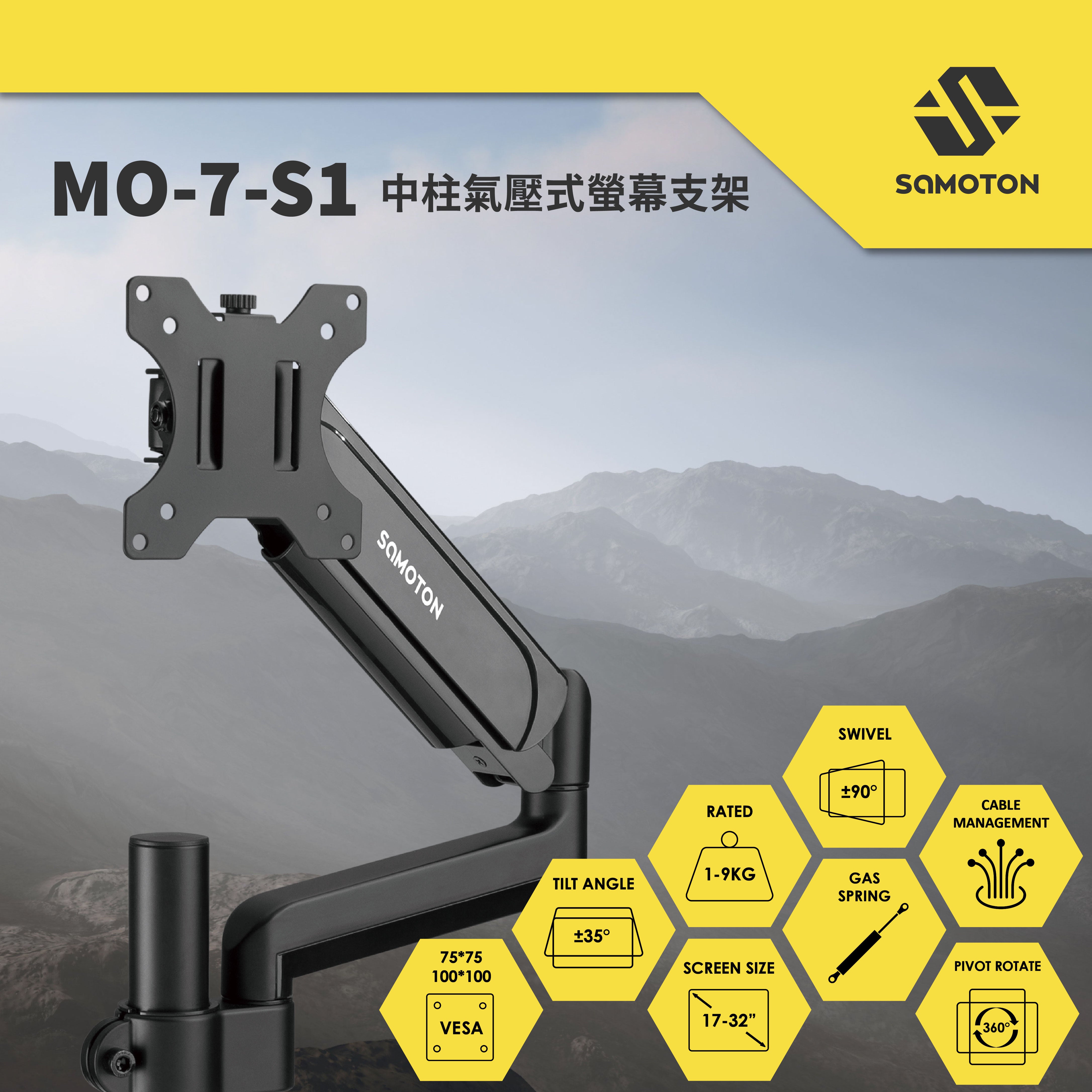 薩摩頓 SAMOTON MO-7-S1 中柱氣壓式螢幕支架