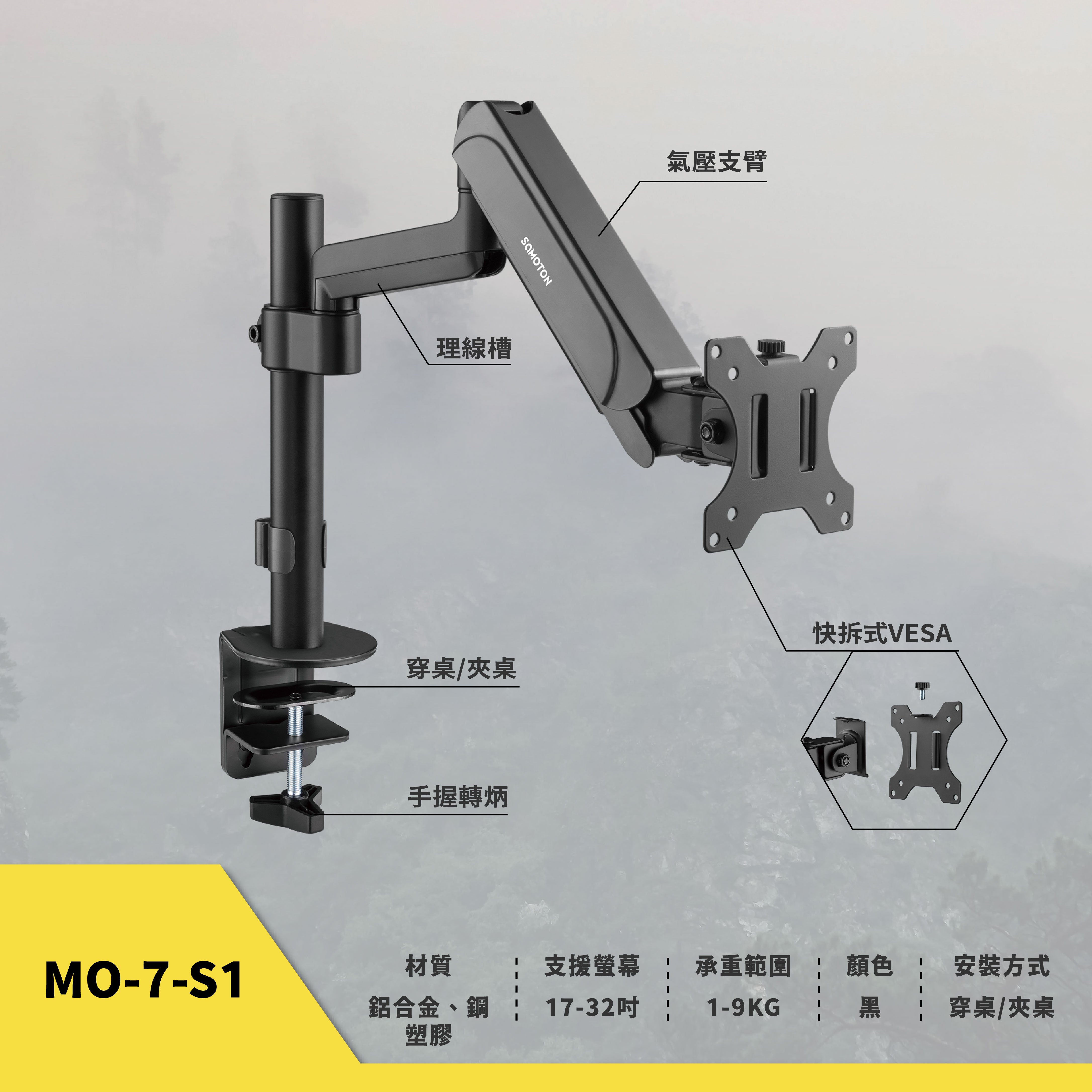 薩摩頓 SAMOTON MO-7-S1 中柱氣壓式螢幕支架