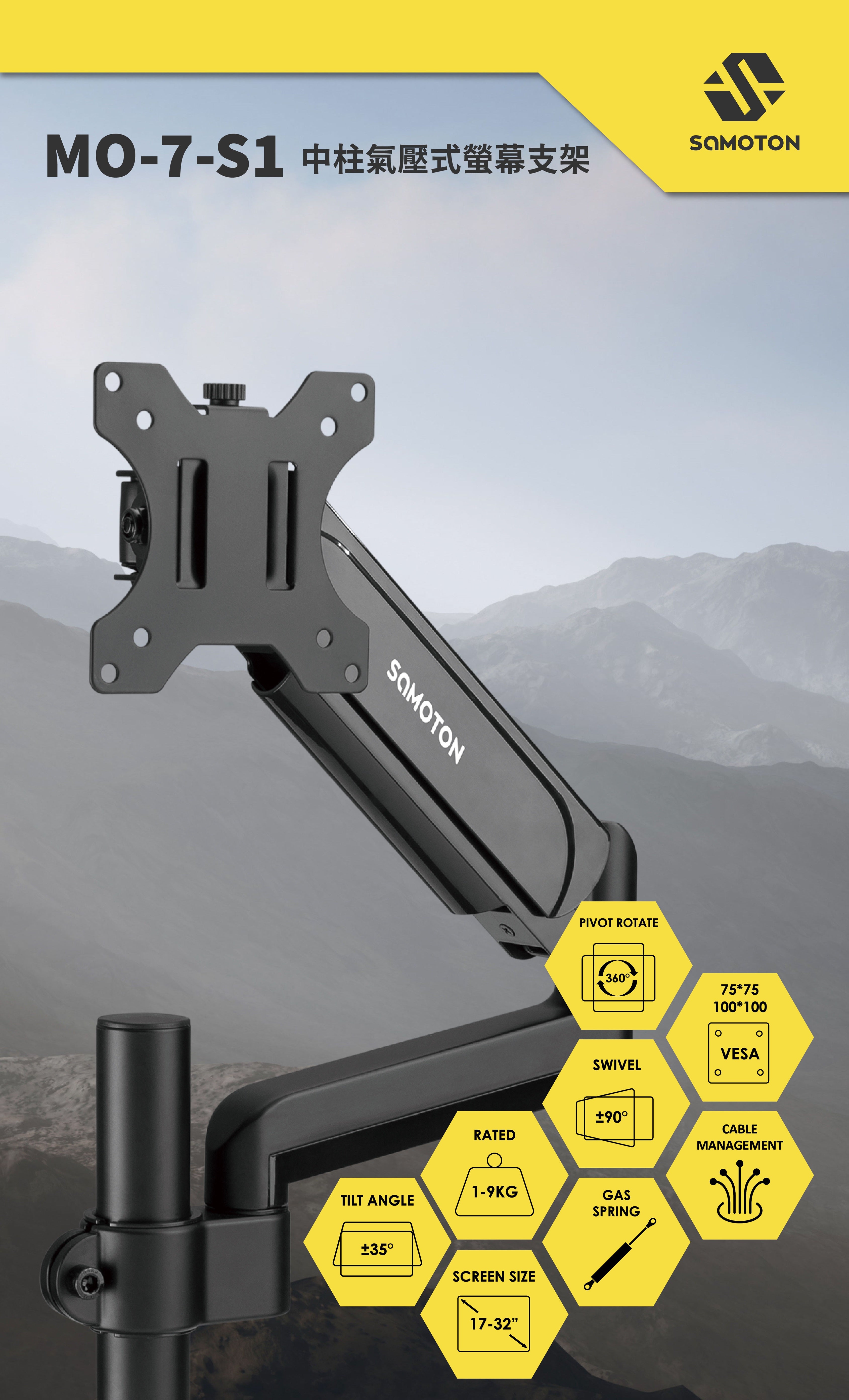 薩摩頓 SAMOTON MO-7-S1 中柱氣壓式螢幕支架