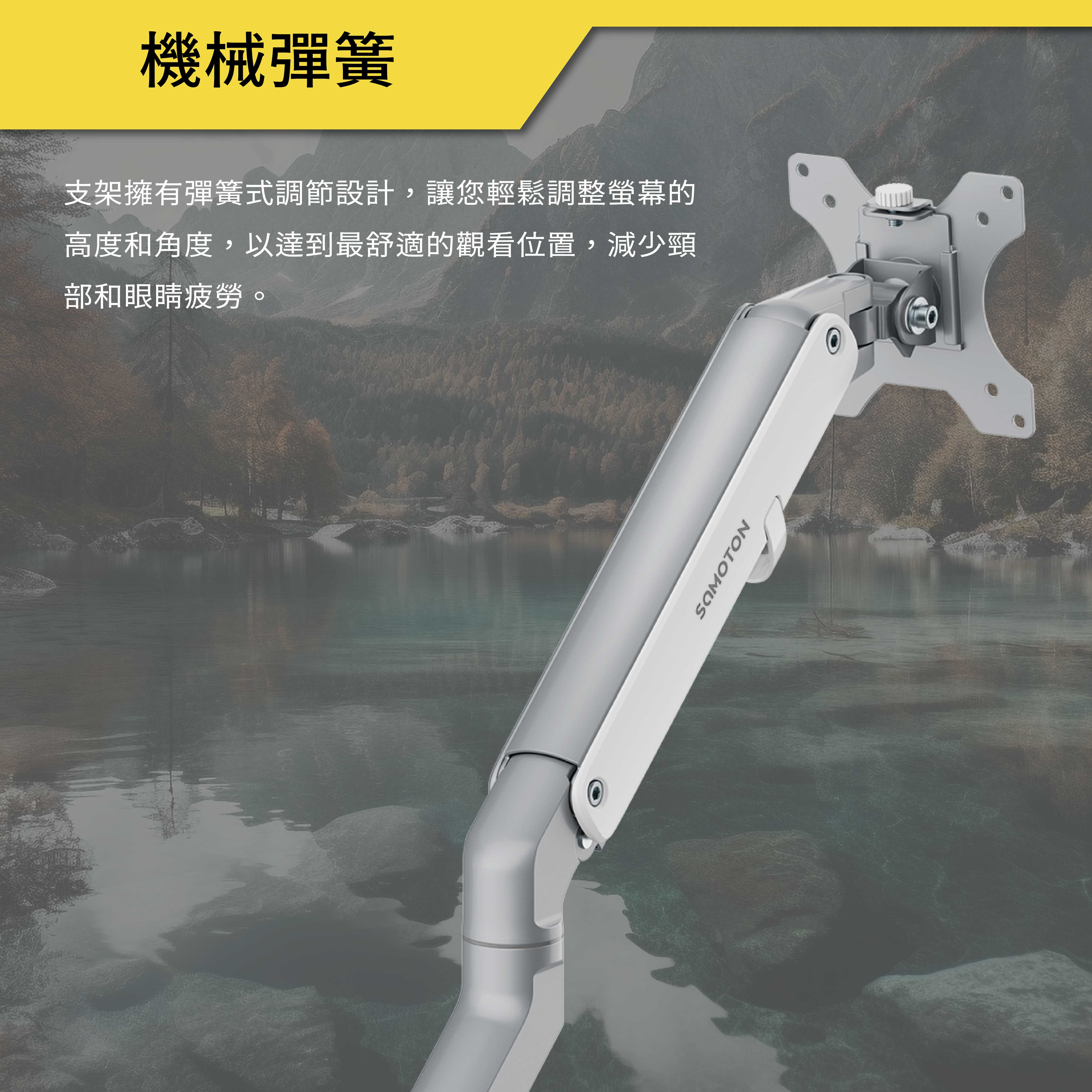 薩摩頓 SAMOTON MO-8-S1 彈簧式螢幕支架