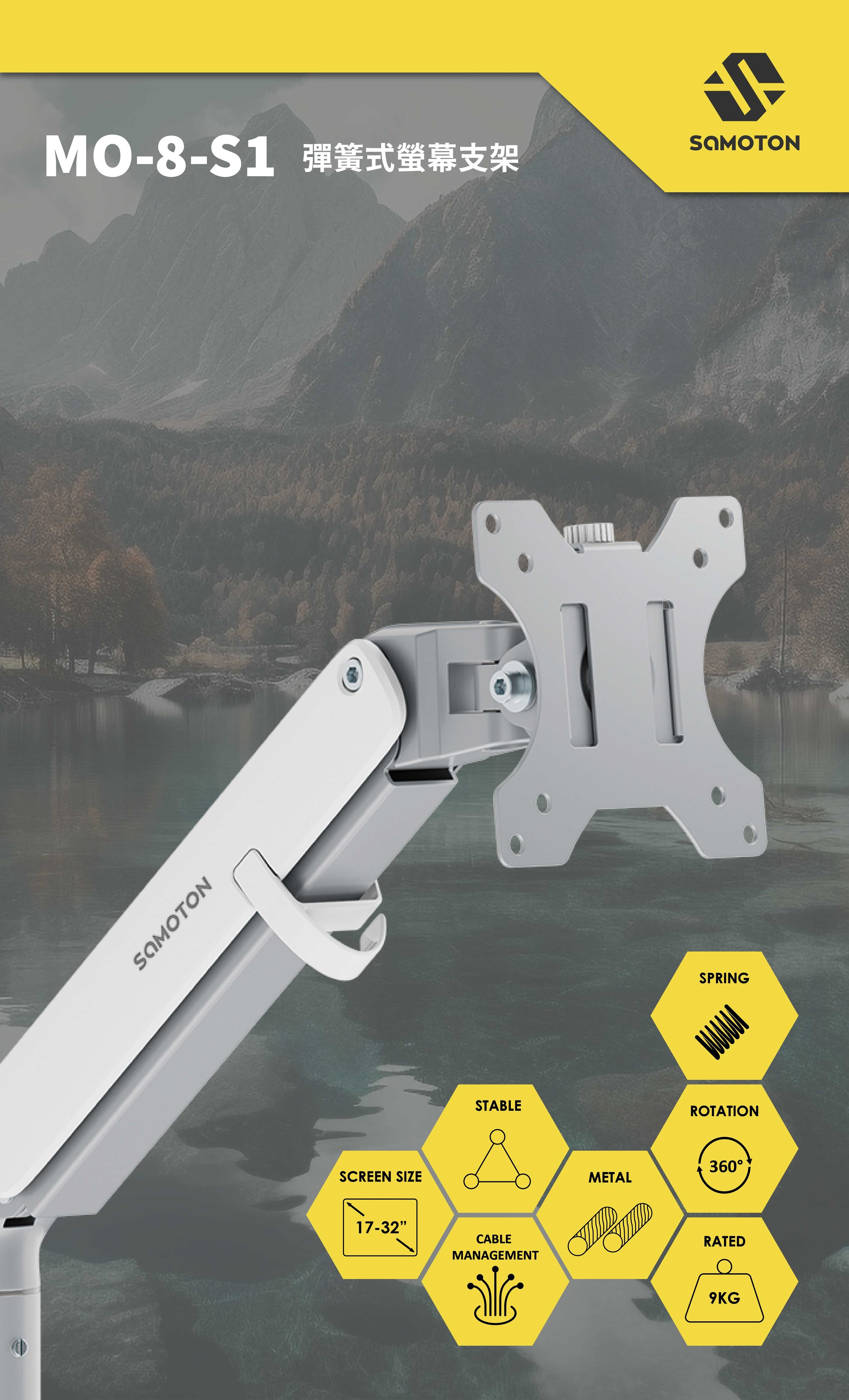 薩摩頓 SAMOTON MO-8-S1 彈簧式螢幕支架