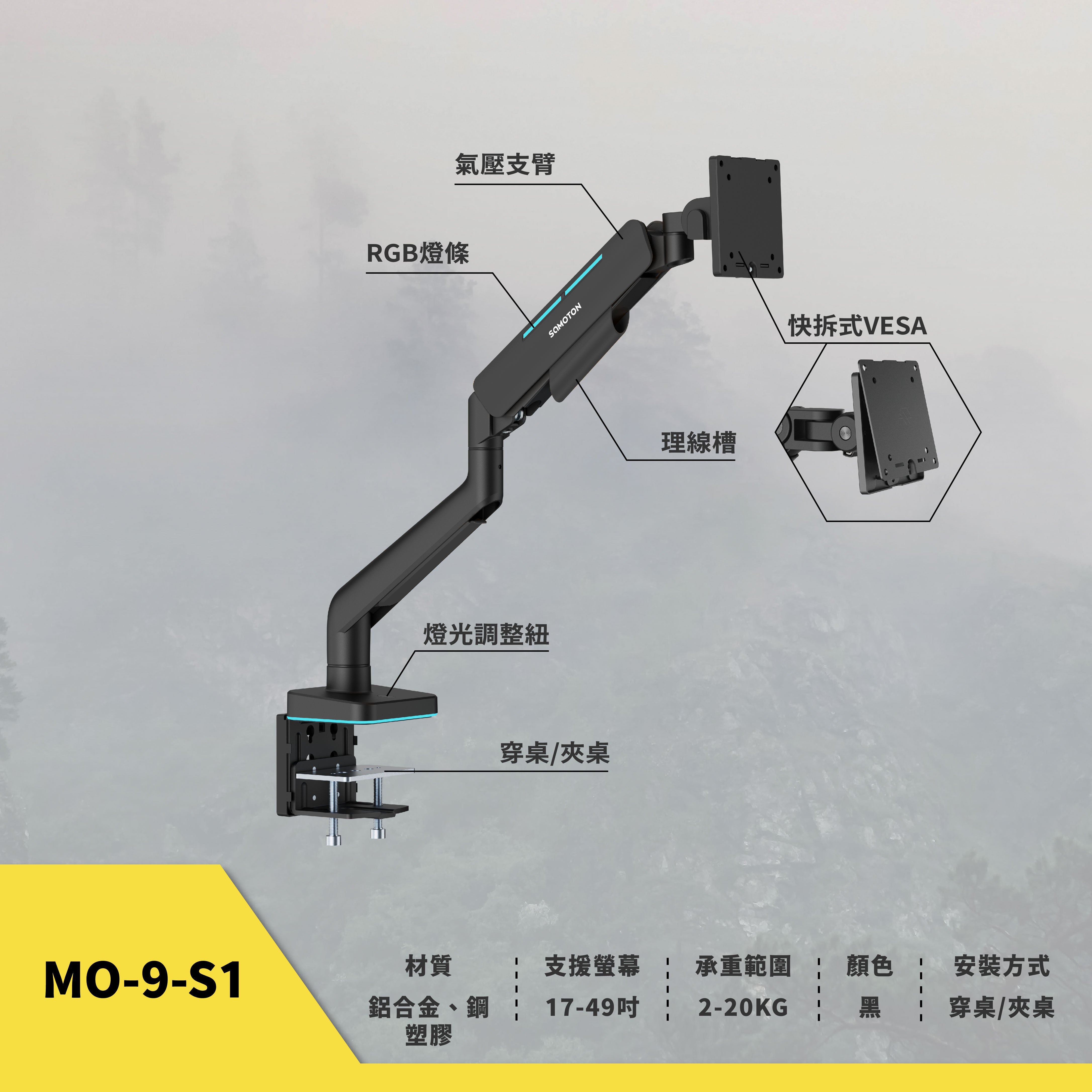 薩摩頓 SAMOTON MO-9-S1 RGB高承重螢幕支架