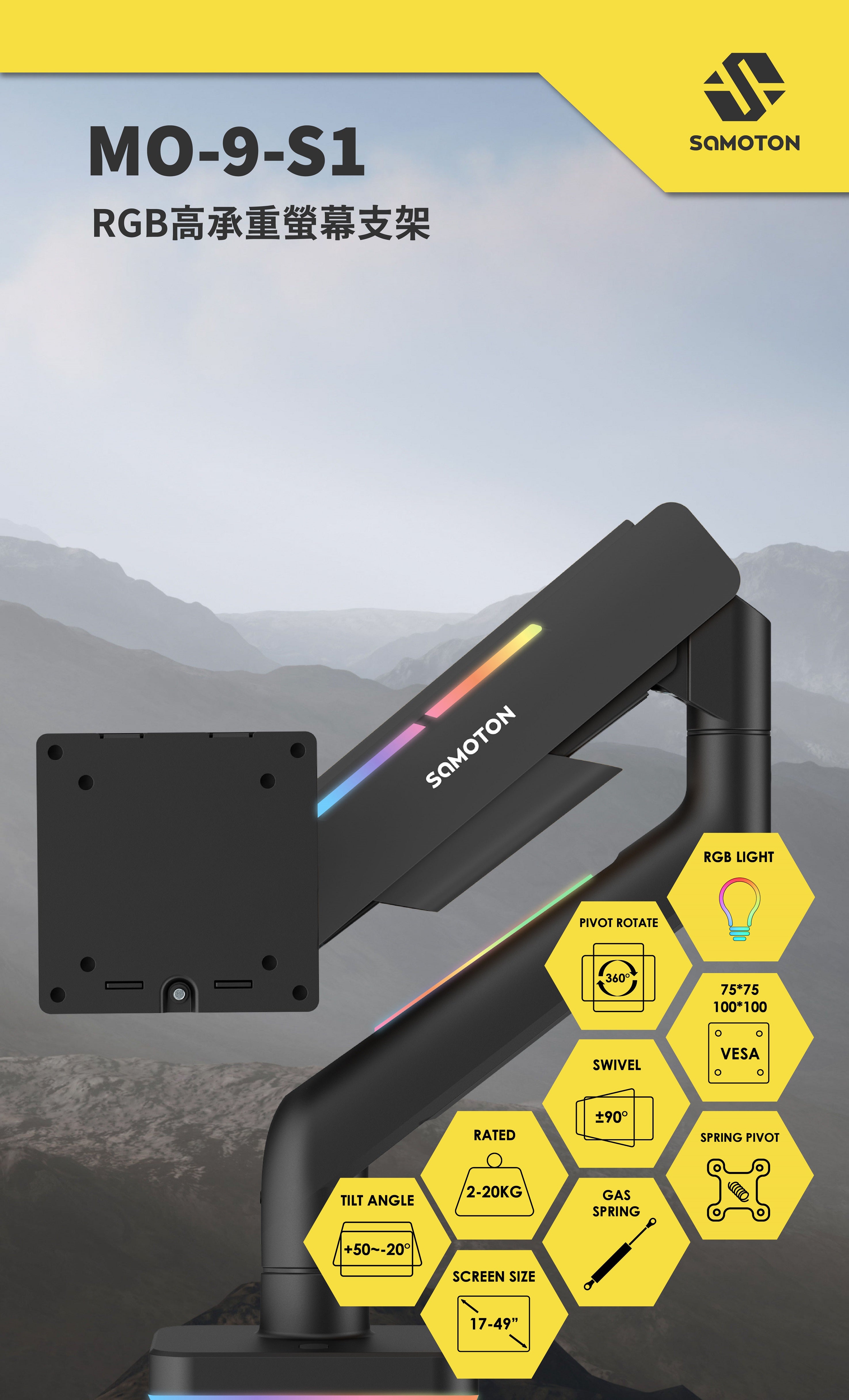 薩摩頓 SAMOTON MO-9-S1 RGB高承重螢幕支架