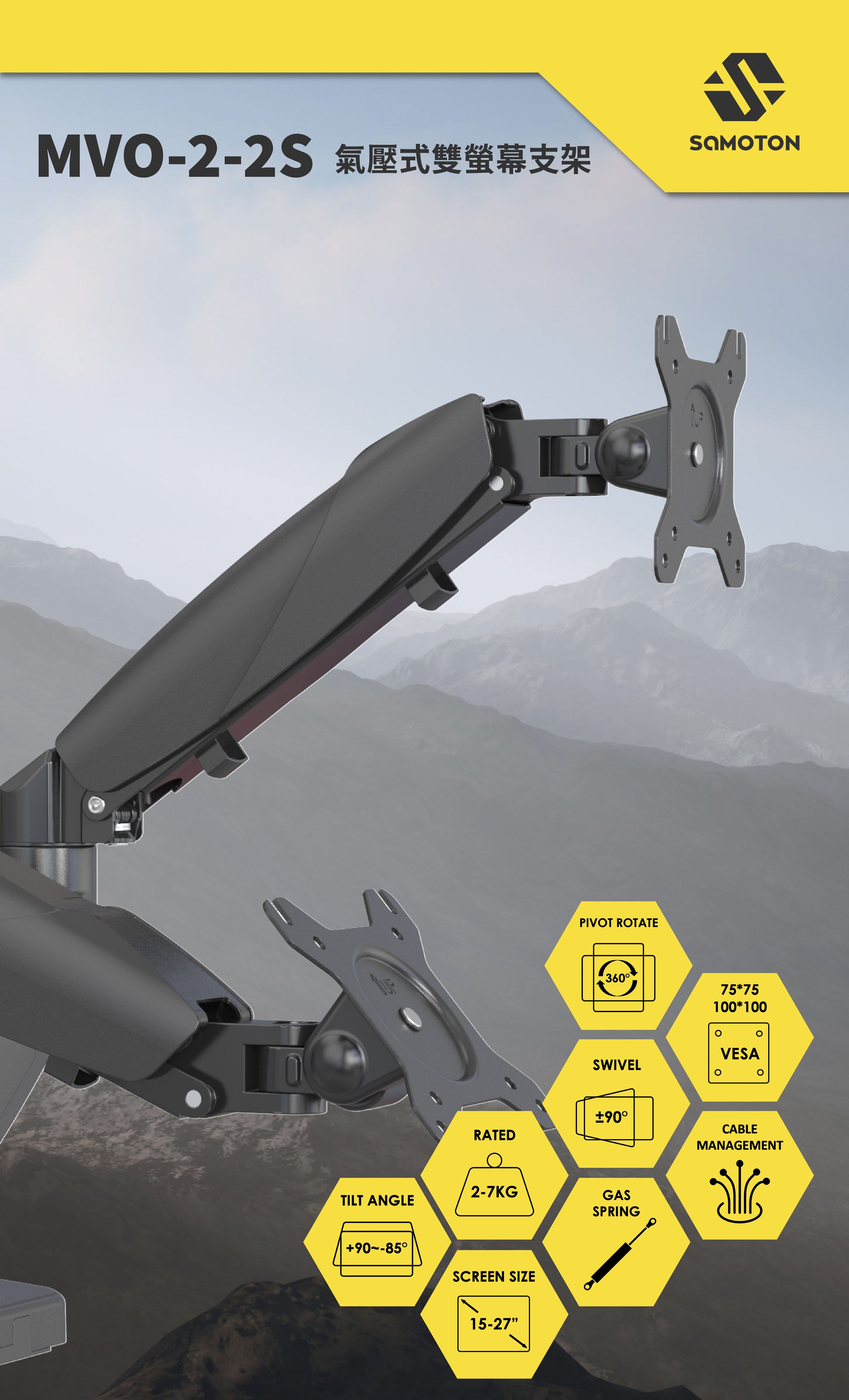 薩摩頓 SAMOTON MVO-2-2S 氣壓式雙螢幕支架