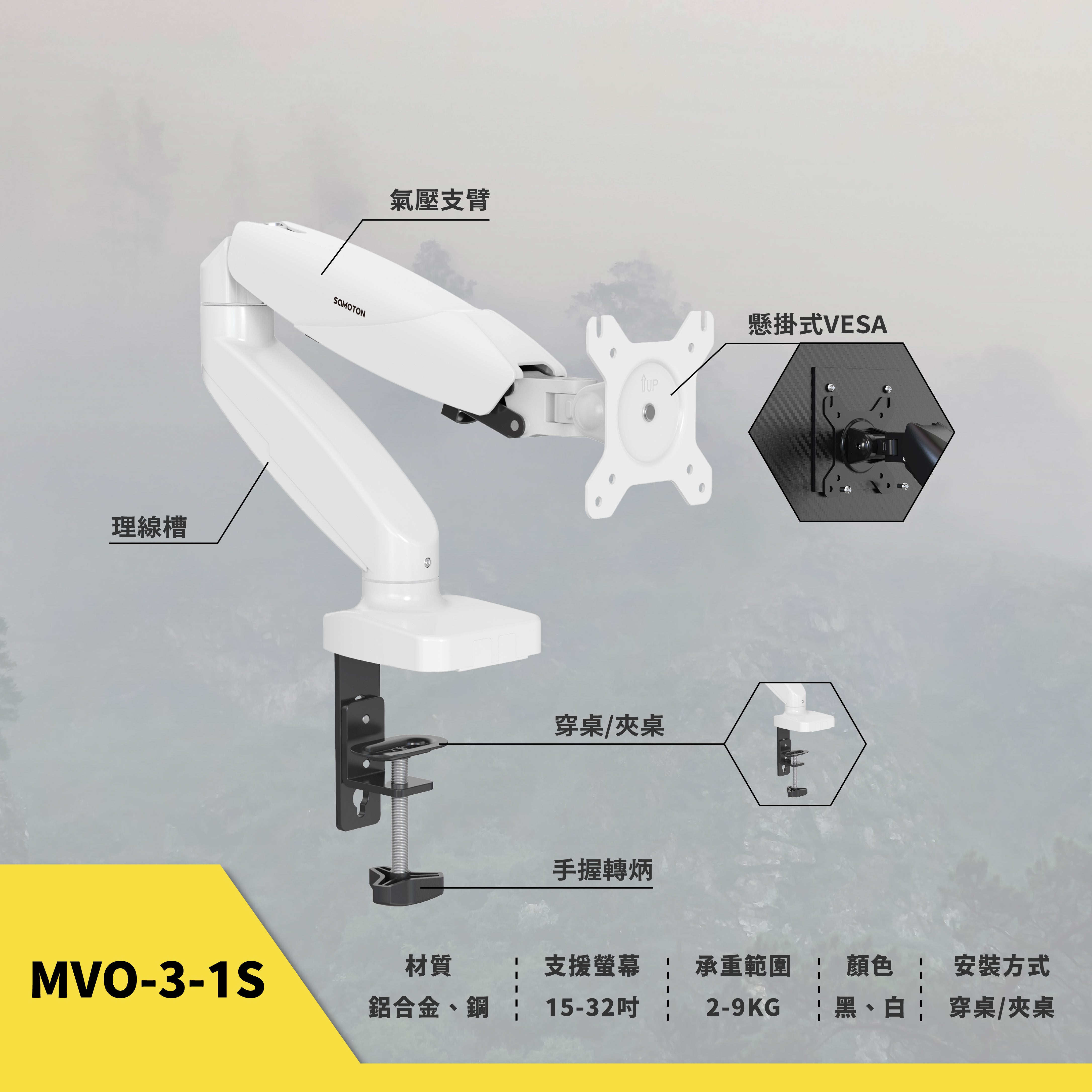 薩摩頓 SAMOTON MVO-3-1S 氣壓式螢幕支架