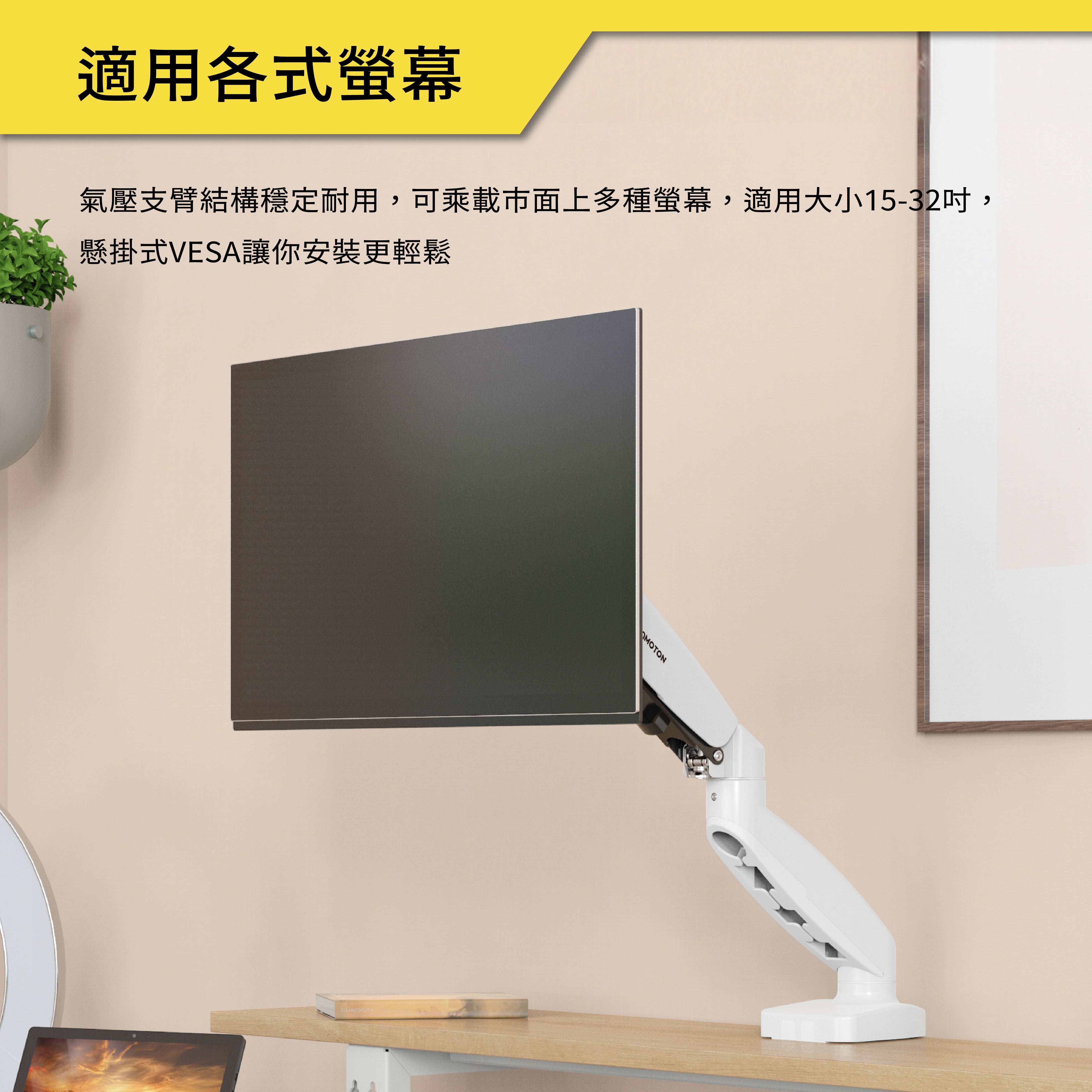 薩摩頓 SAMOTON MVO-3-1S 氣壓式螢幕支架