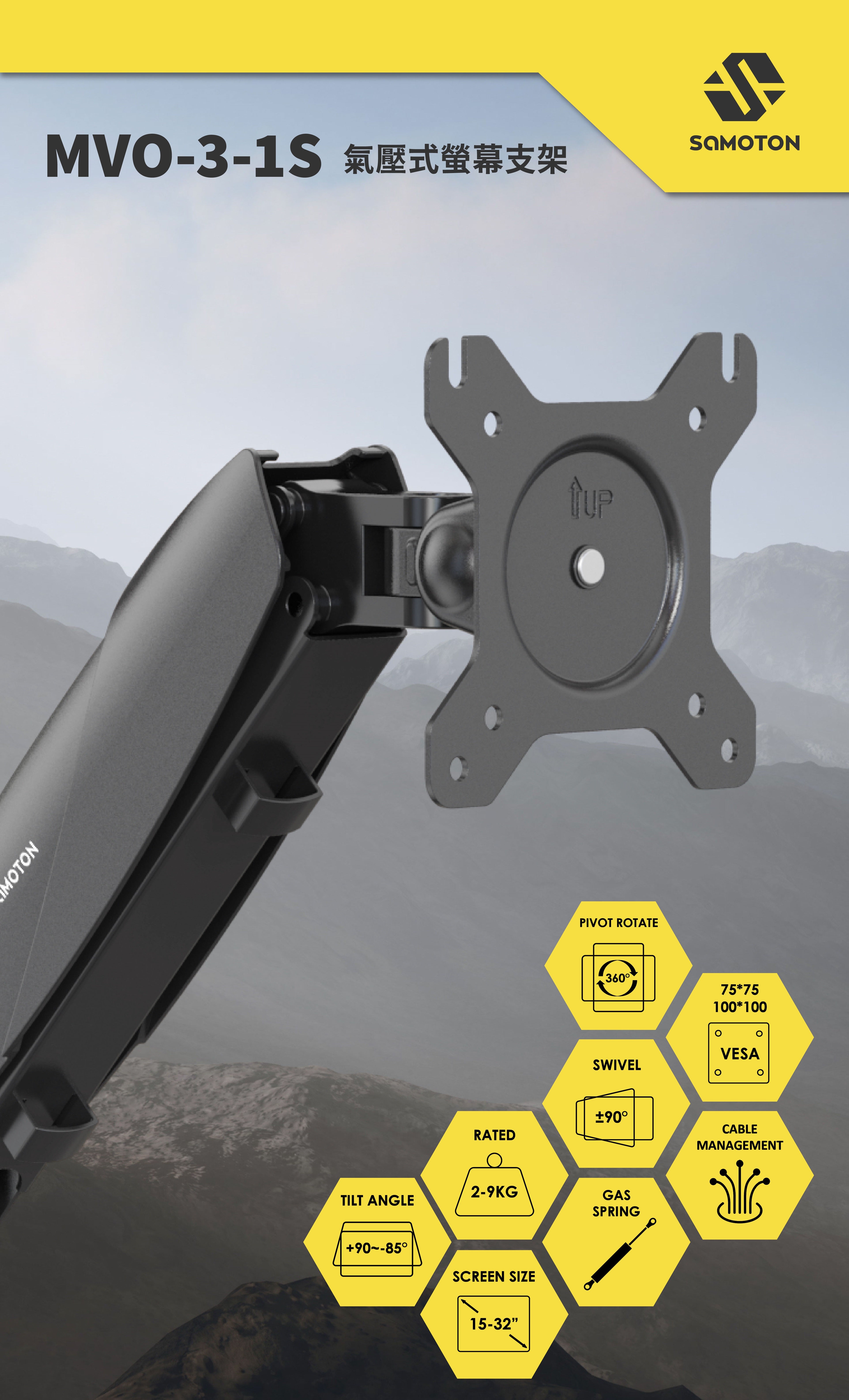 薩摩頓 SAMOTON MVO-3-1S 氣壓式螢幕支架