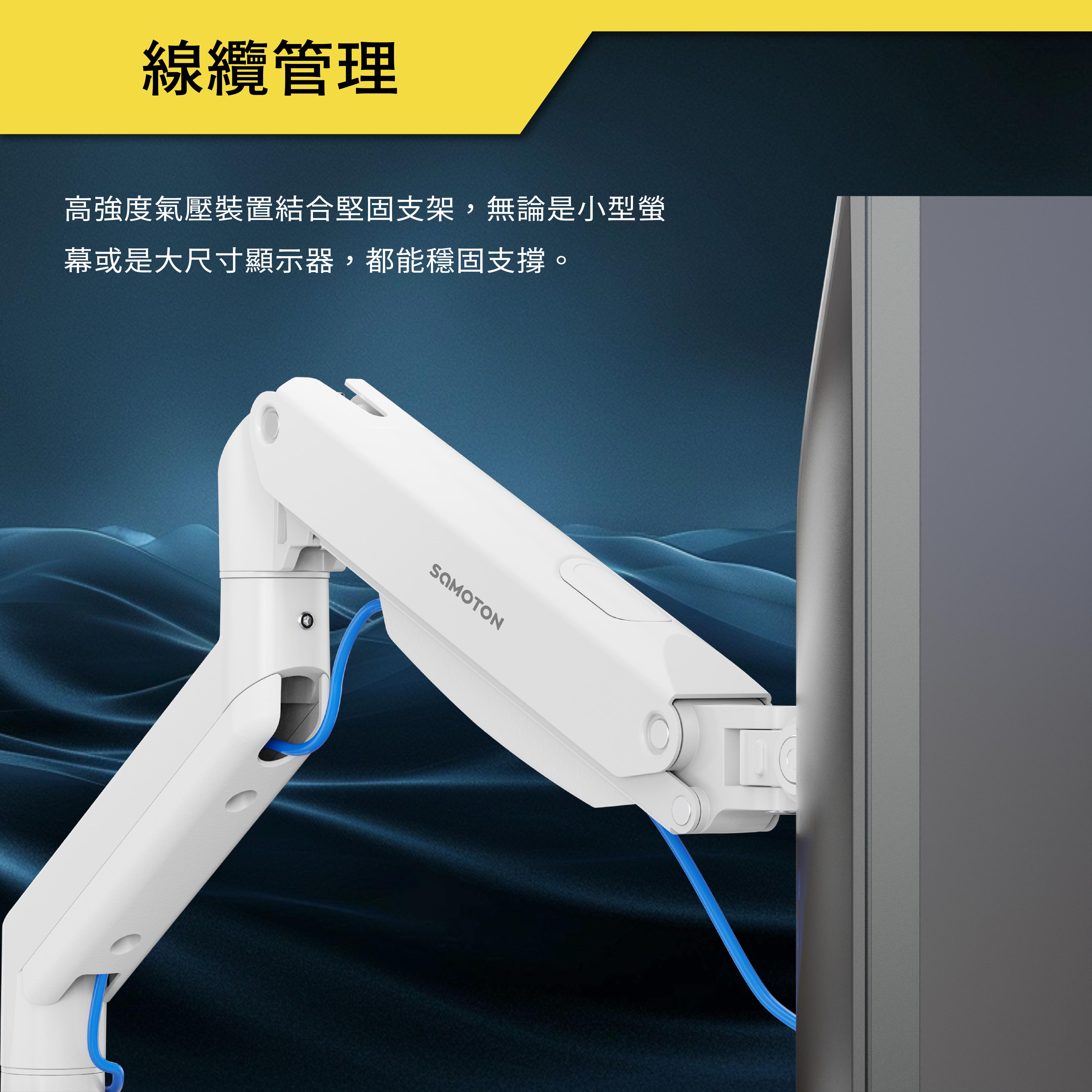 薩摩頓 SAMOTON MVO-5-1S 氣壓式螢幕支架