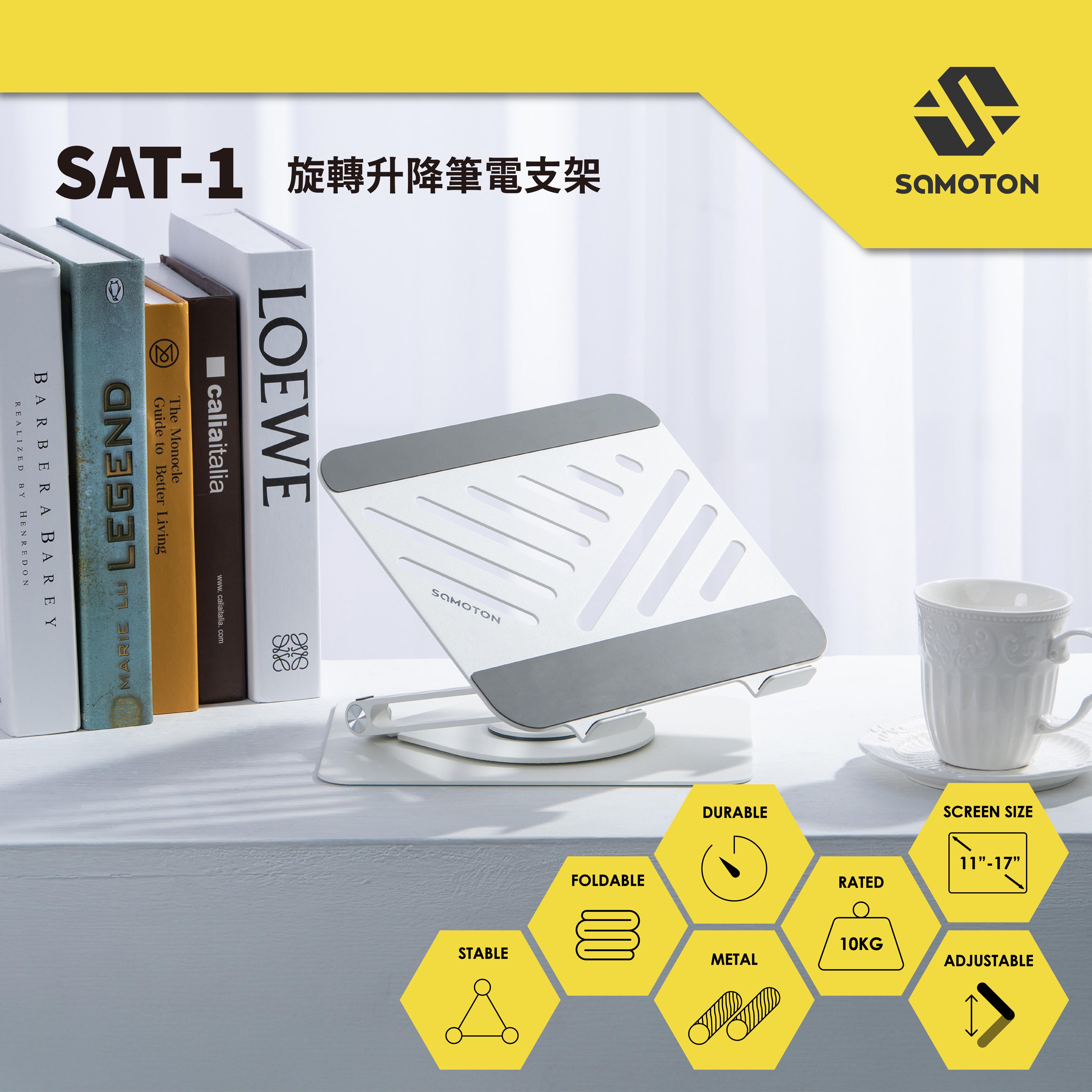 薩摩頓 SAMOTON SAT-1 旋轉升降筆電支架