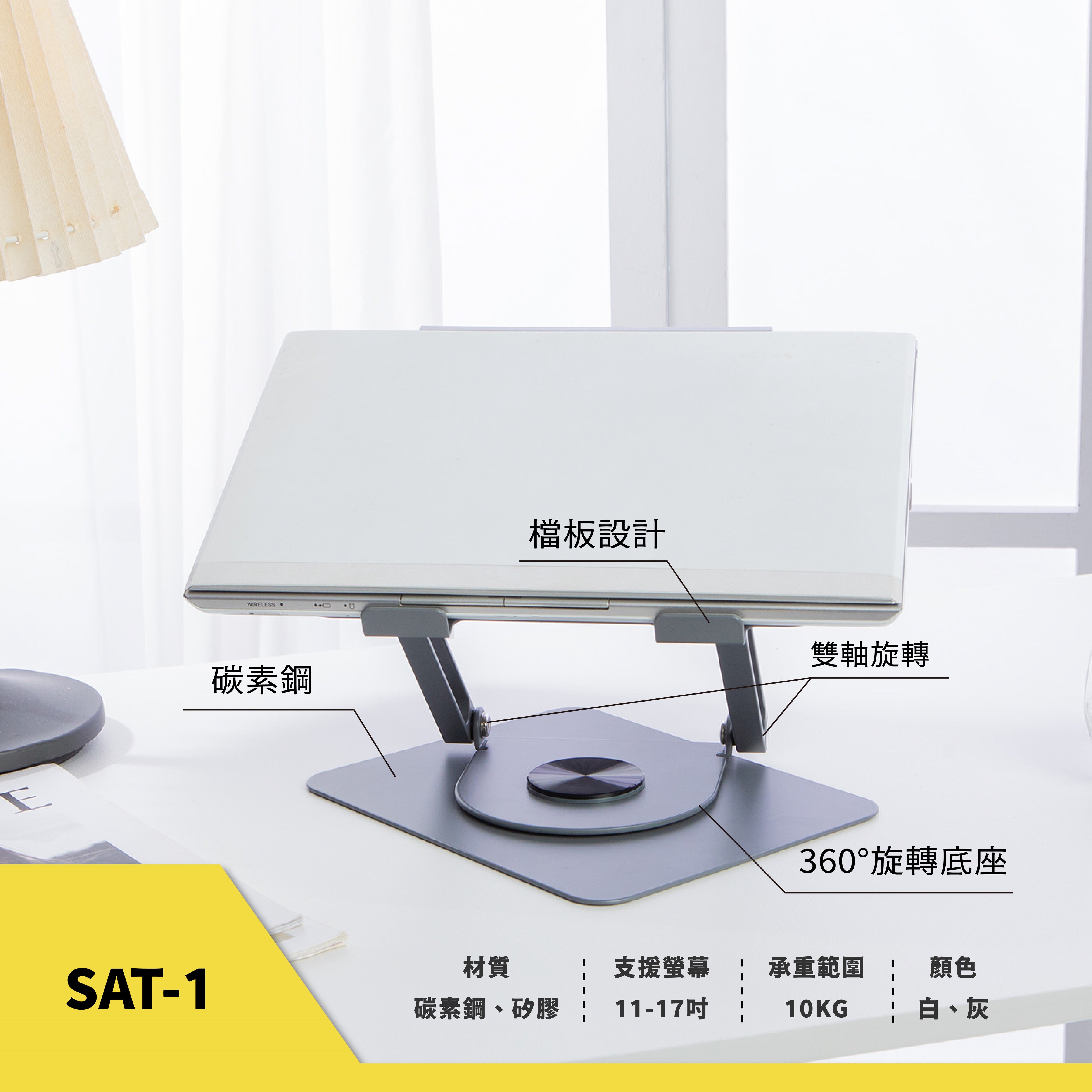 薩摩頓 SAMOTON SAT-1 旋轉升降筆電支架