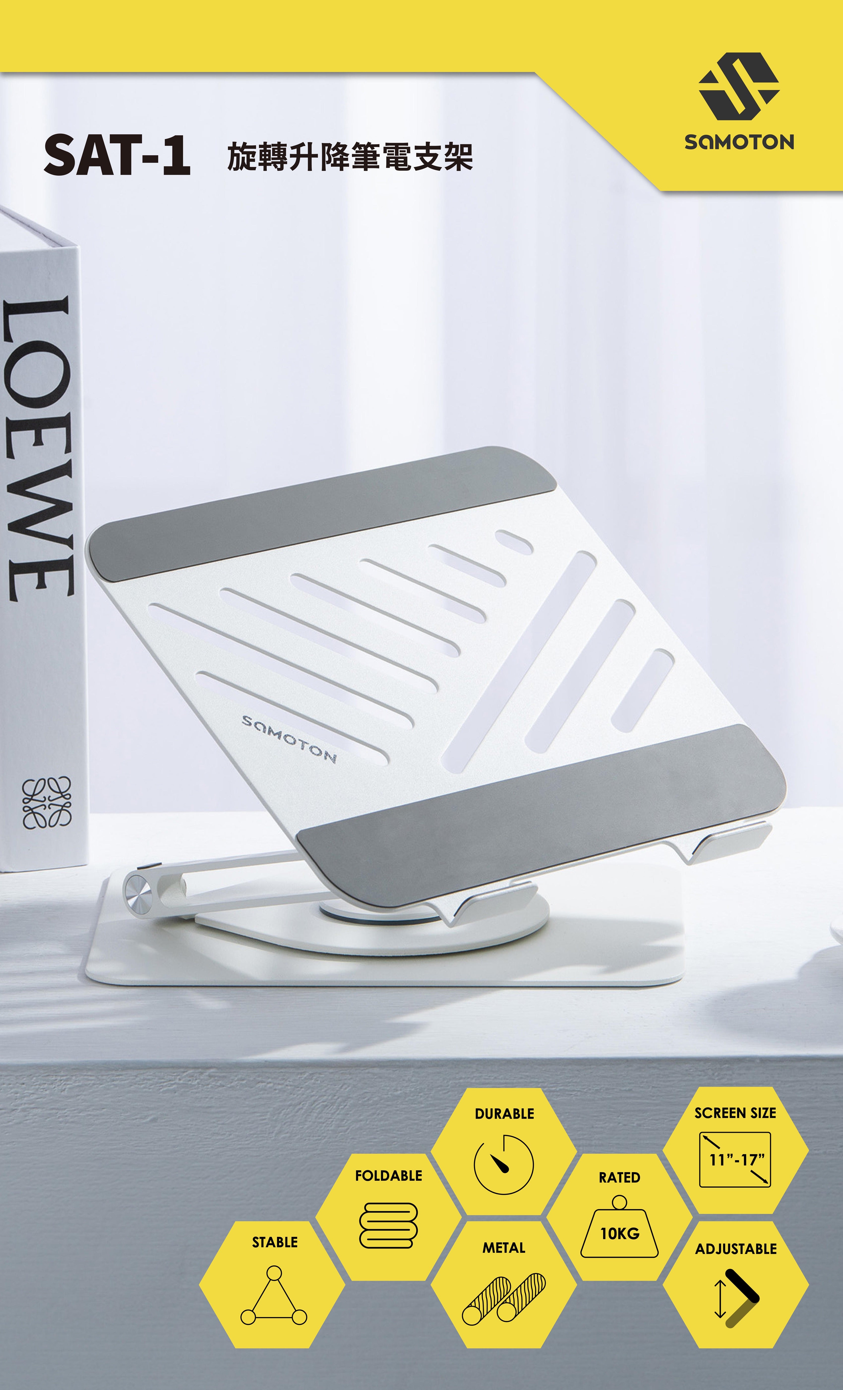 薩摩頓 SAMOTON SAT-1 旋轉升降筆電支架