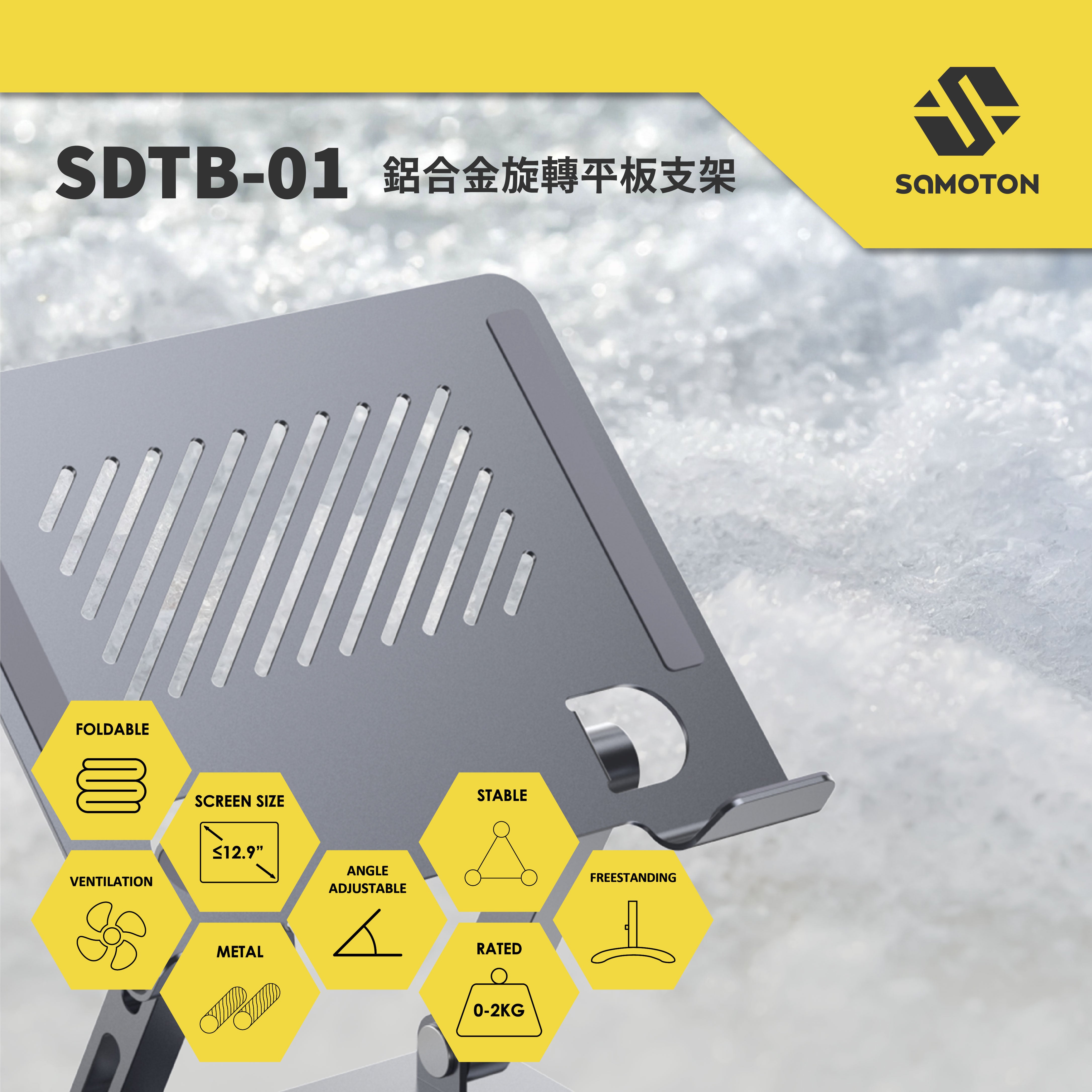 薩摩頓 SAMOTON SDTB-01 鋁合金旋轉平板增高支架