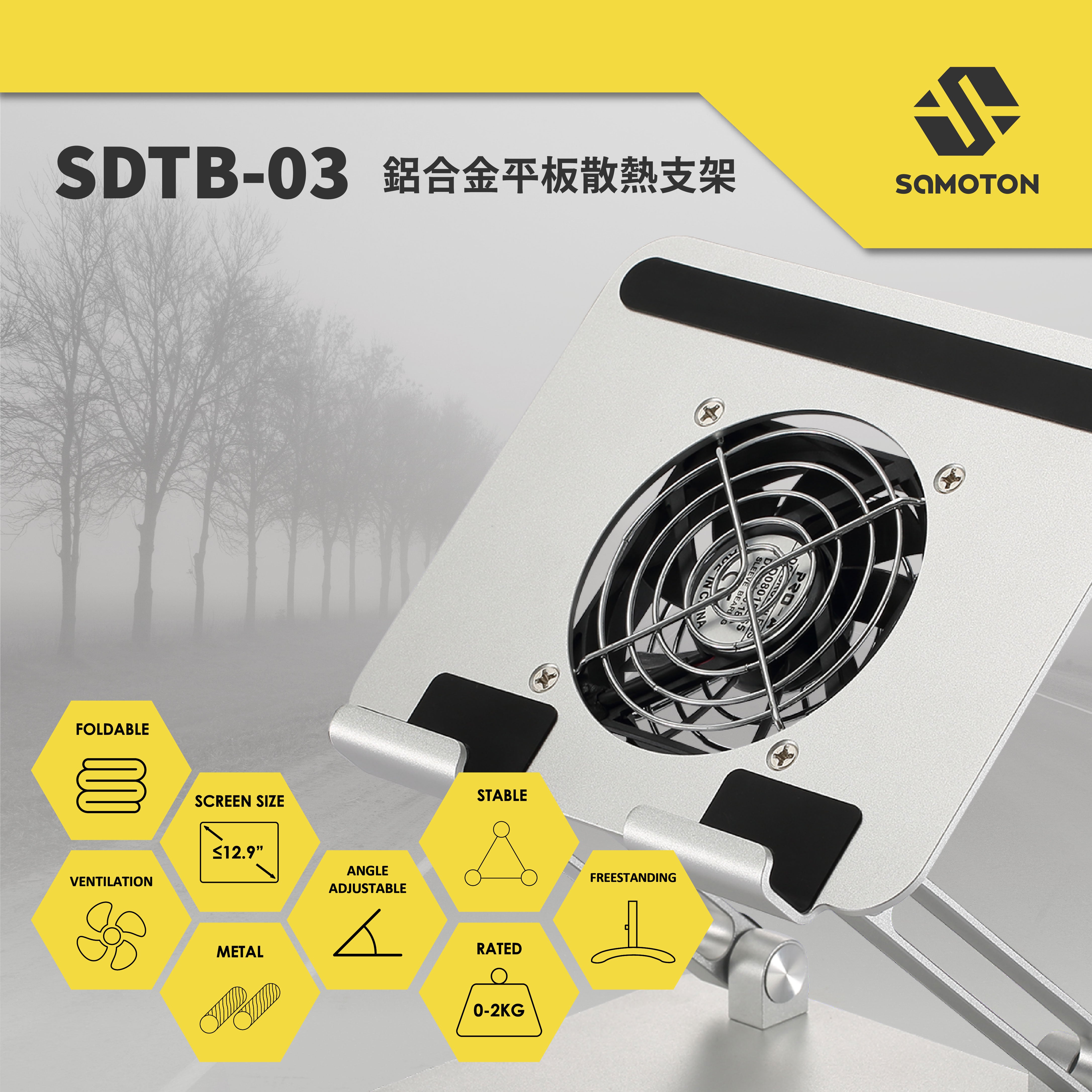 薩摩頓 SAMOTON SDTB-03 鋁合金手機平板散熱增高支架