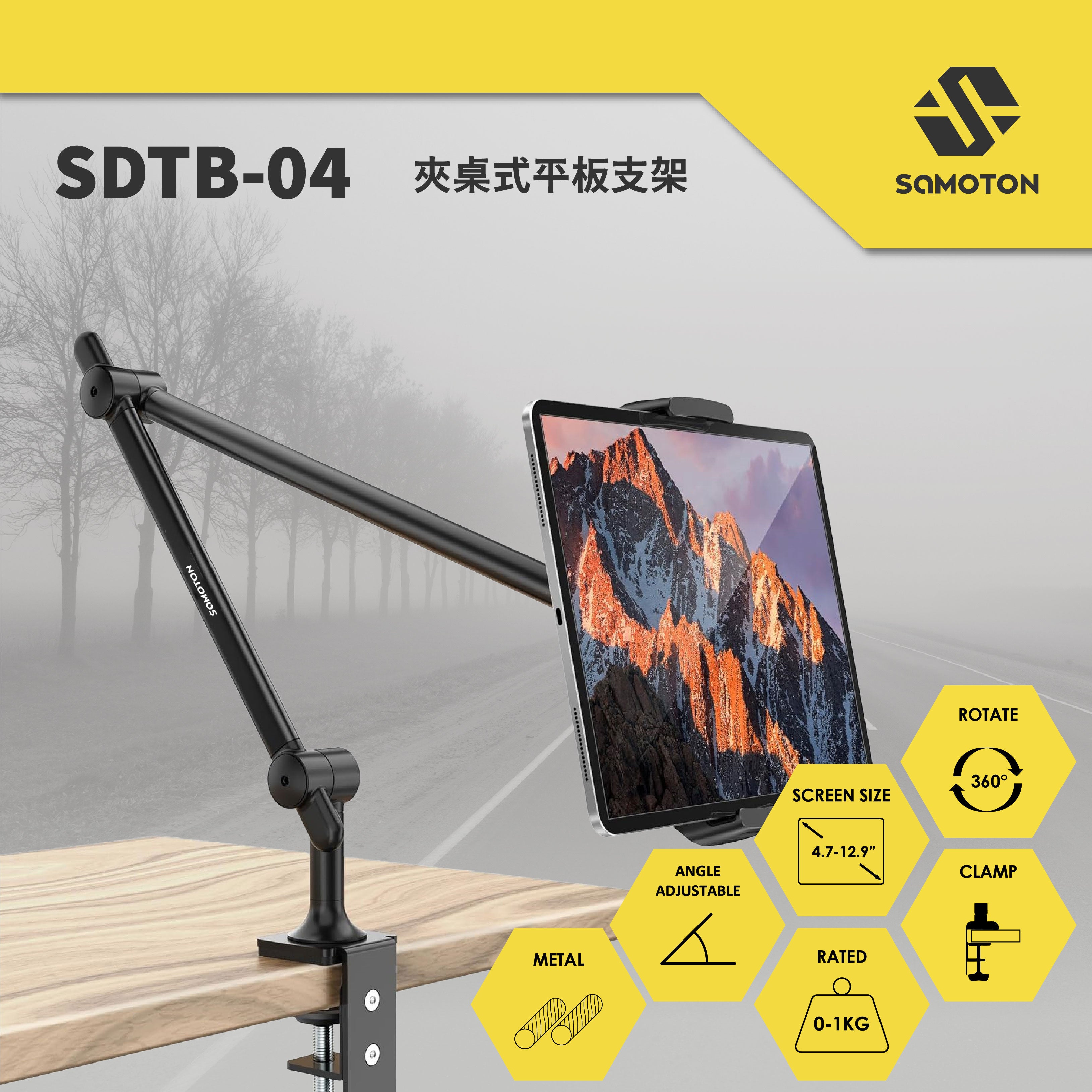 薩摩頓 SAMOTON SDTB-04 夾桌式平板支架
