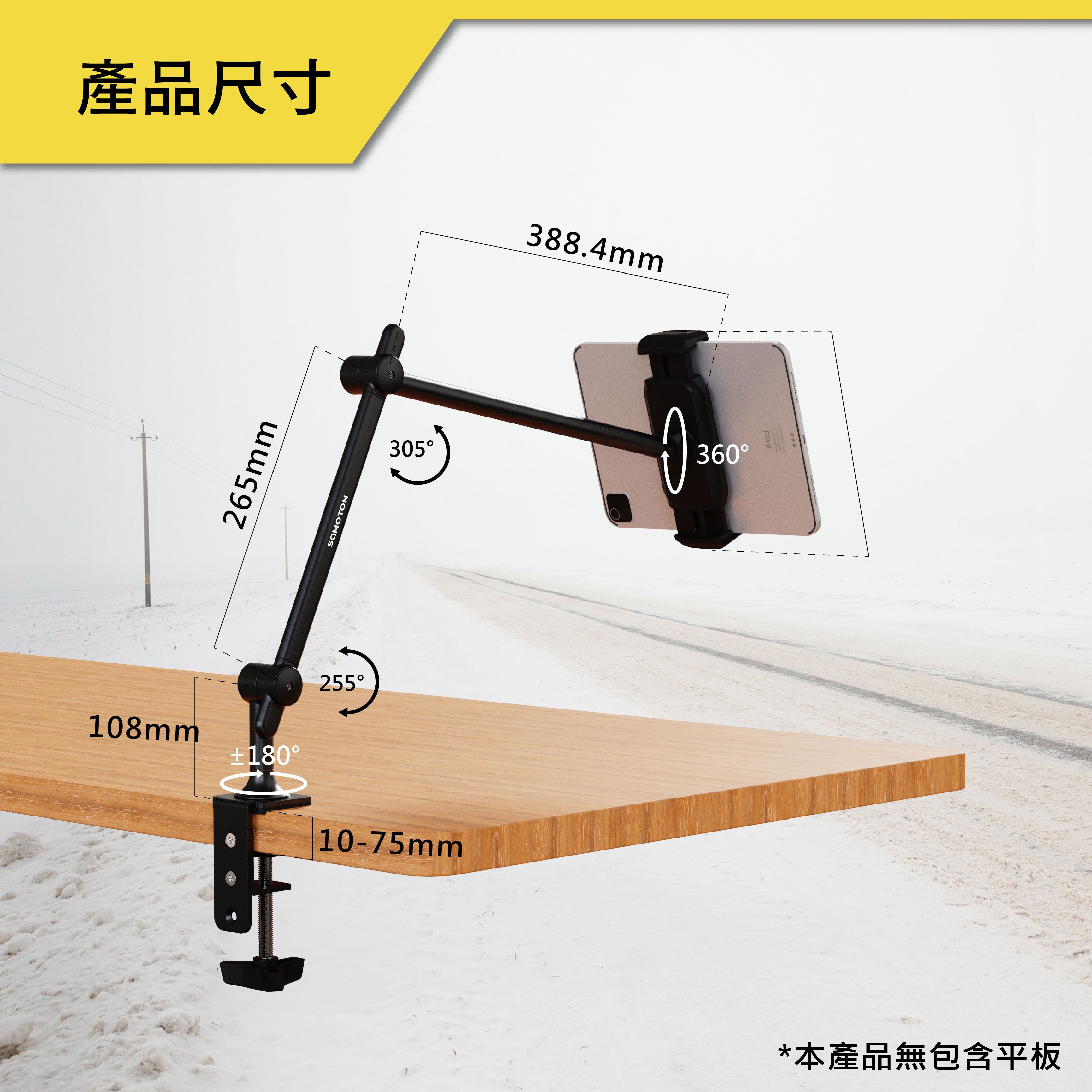 薩摩頓 SAMOTON SDTB-04 夾桌式平板支架