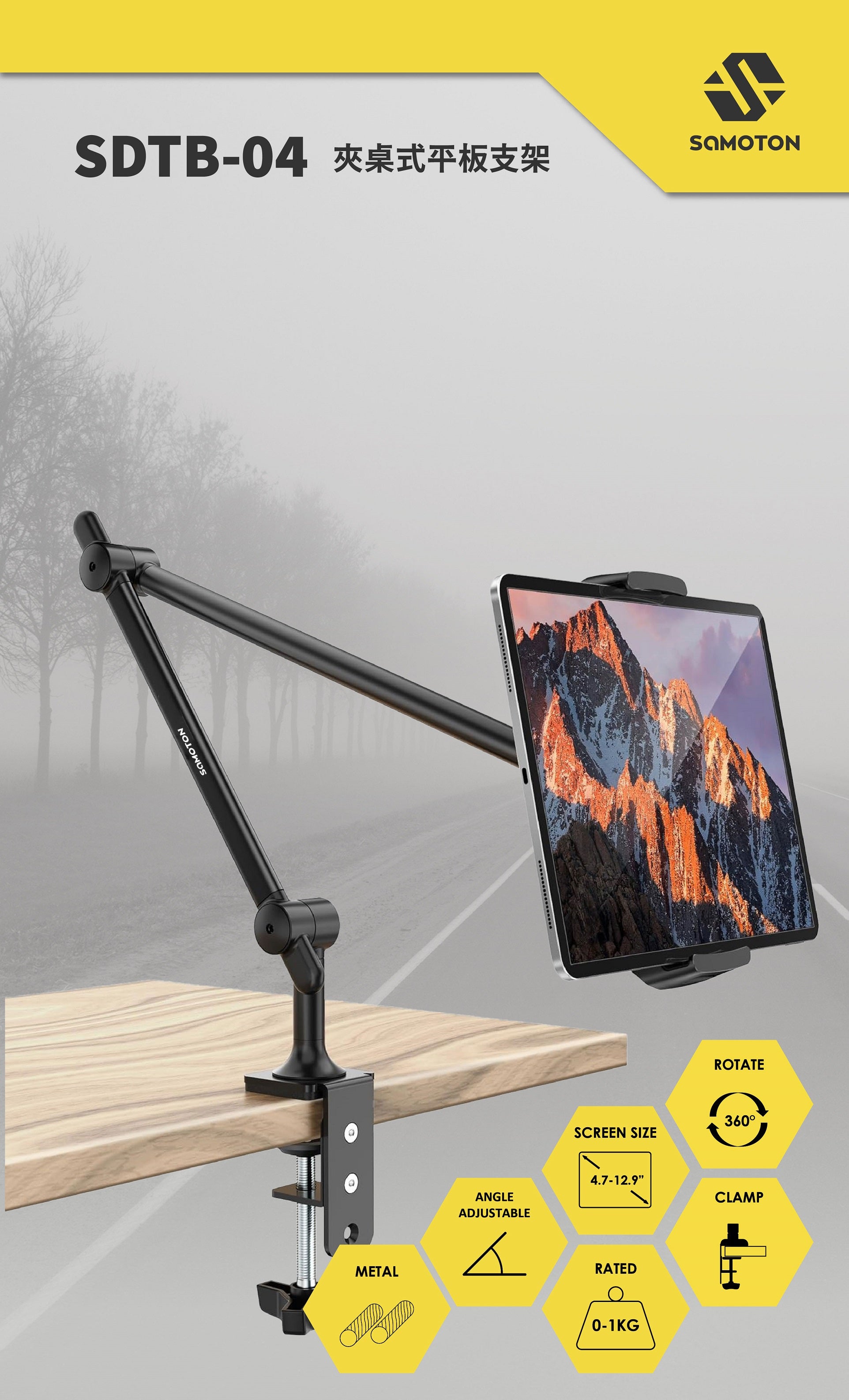 薩摩頓 SAMOTON SDTB-04 夾桌式平板支架