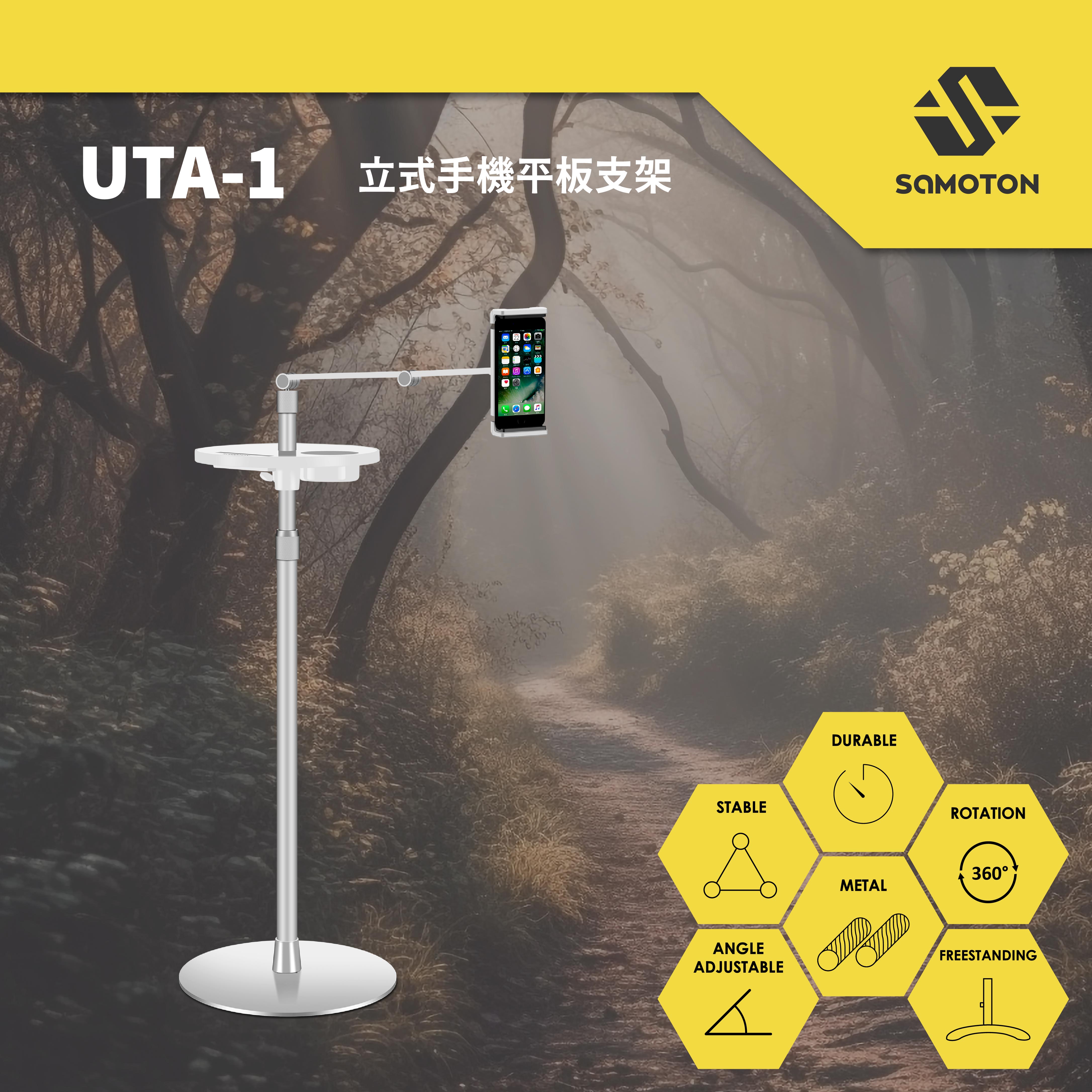 薩摩頓 SAMOTON UTA-1 立式手機平板支架