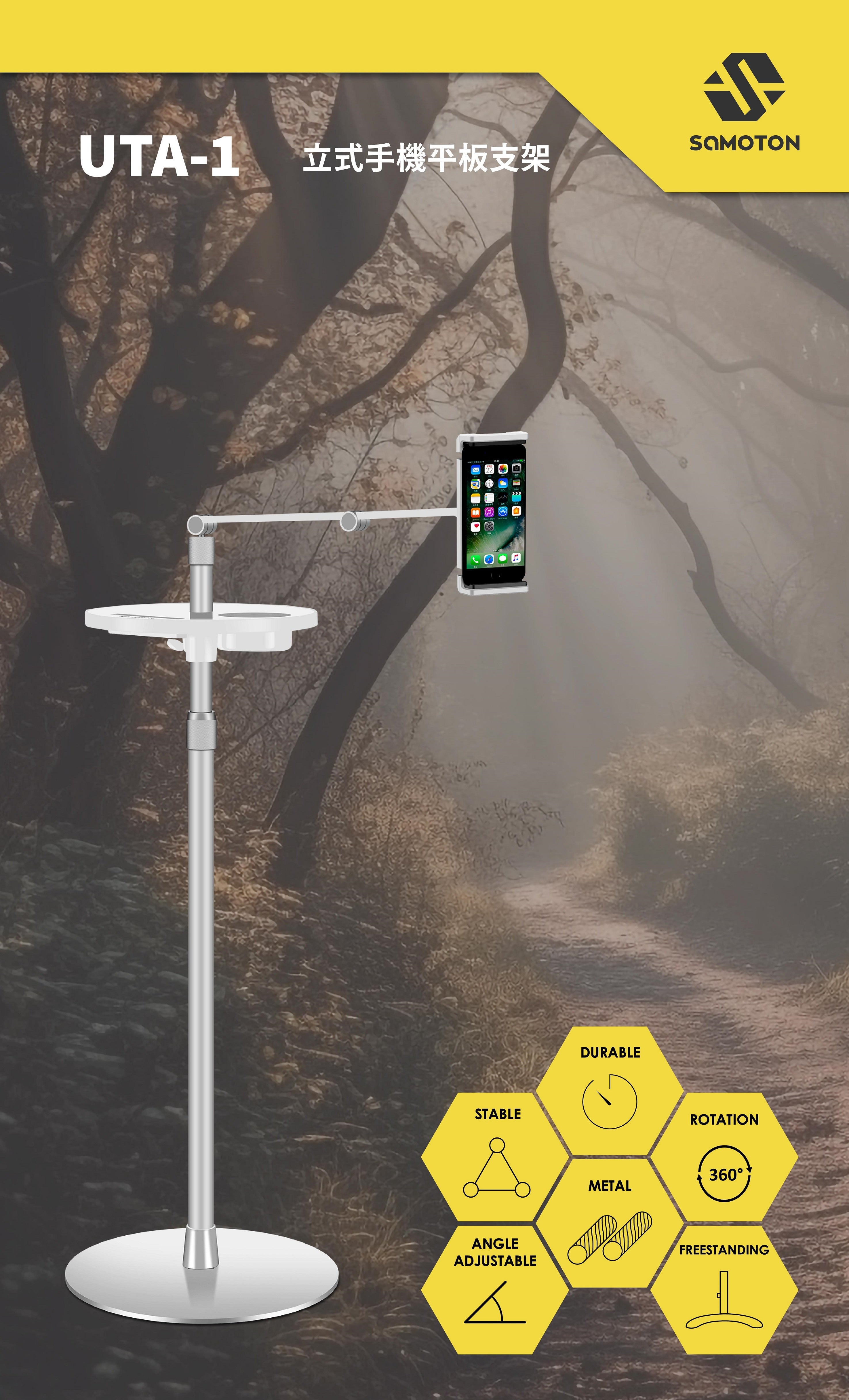 薩摩頓 SAMOTON UTA-1 立式手機平板支架