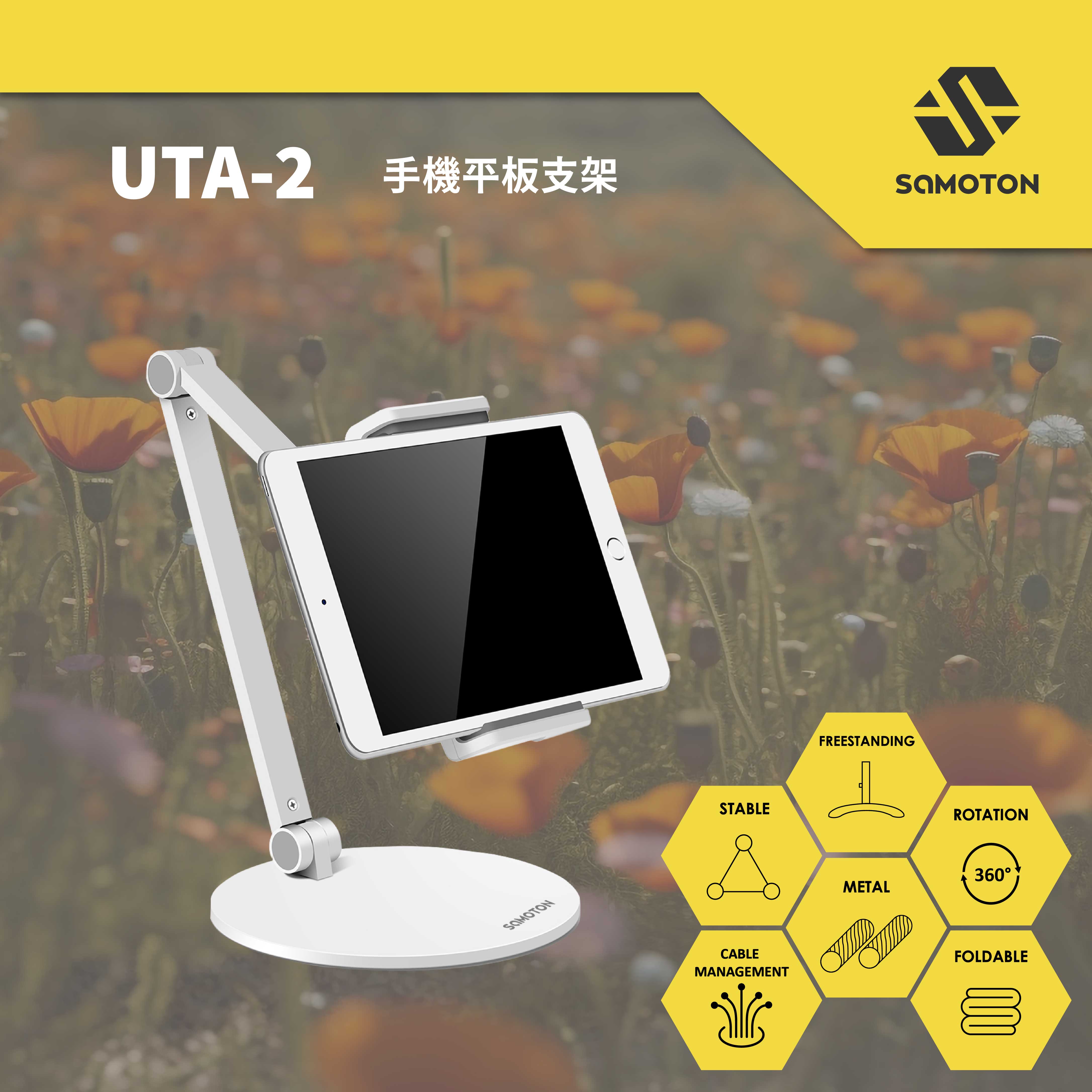 薩摩頓 SAMOTON UTA-2 手機平板支架