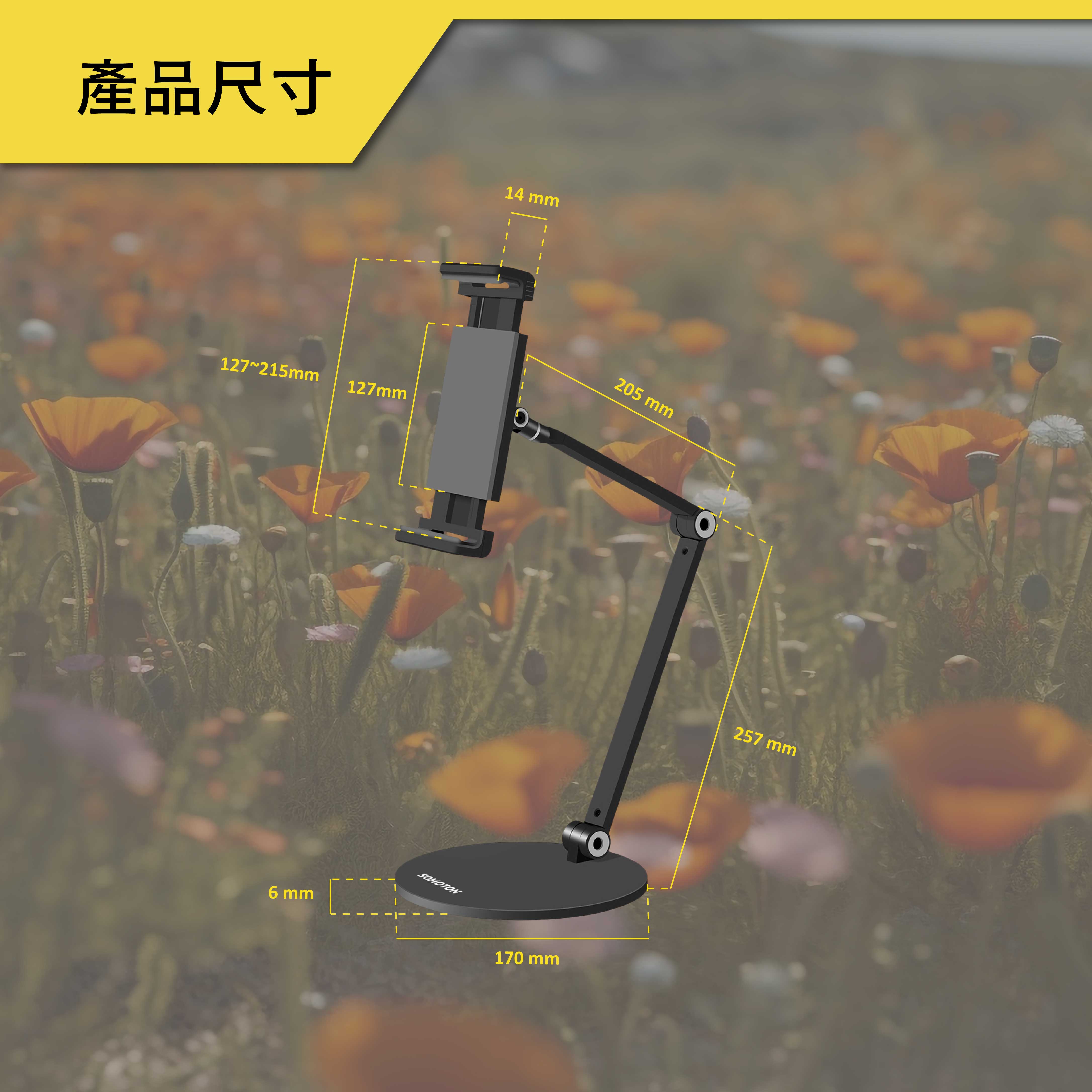 薩摩頓 SAMOTON UTA-2 手機平板支架