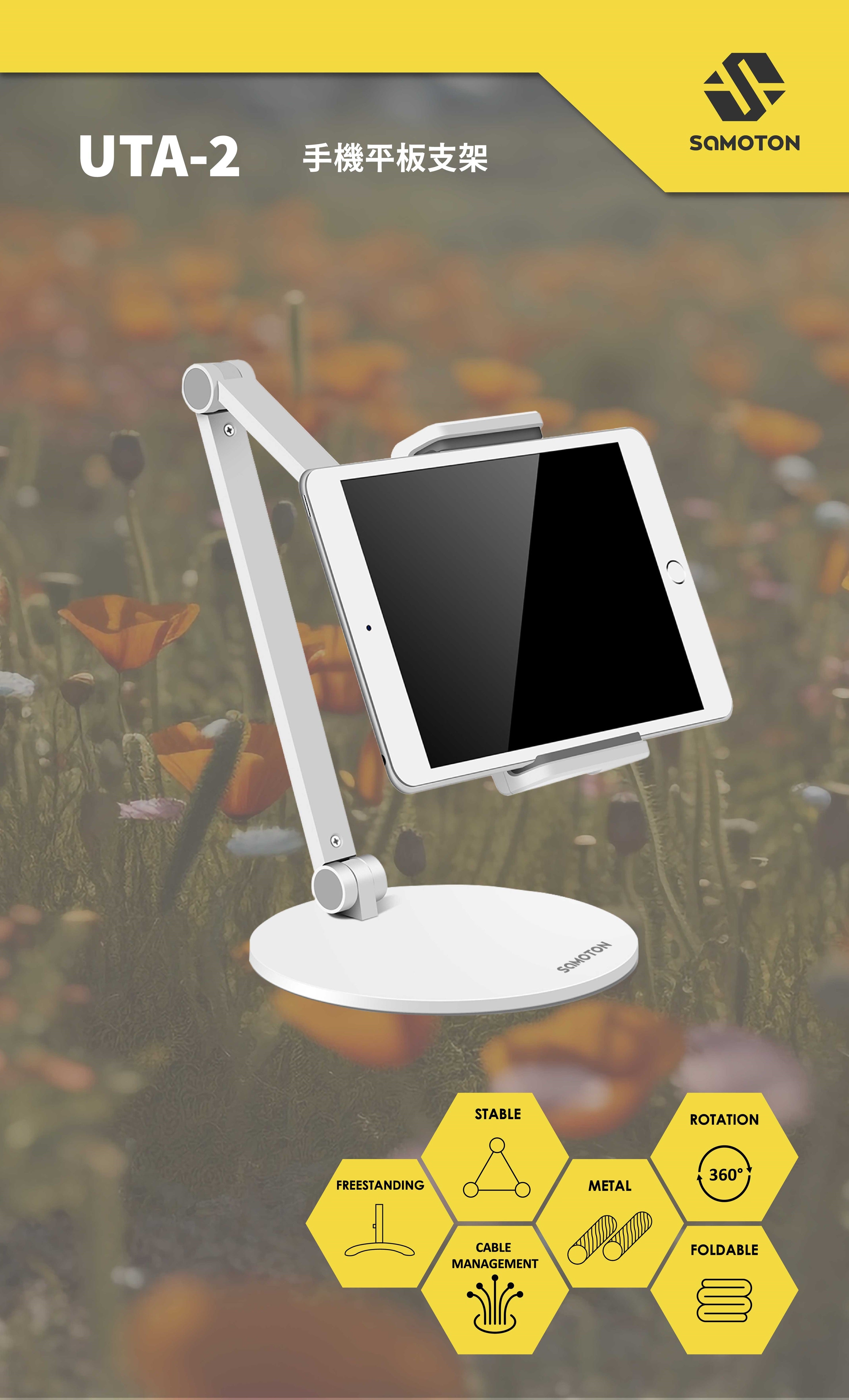 薩摩頓 SAMOTON UTA-2 手機平板支架