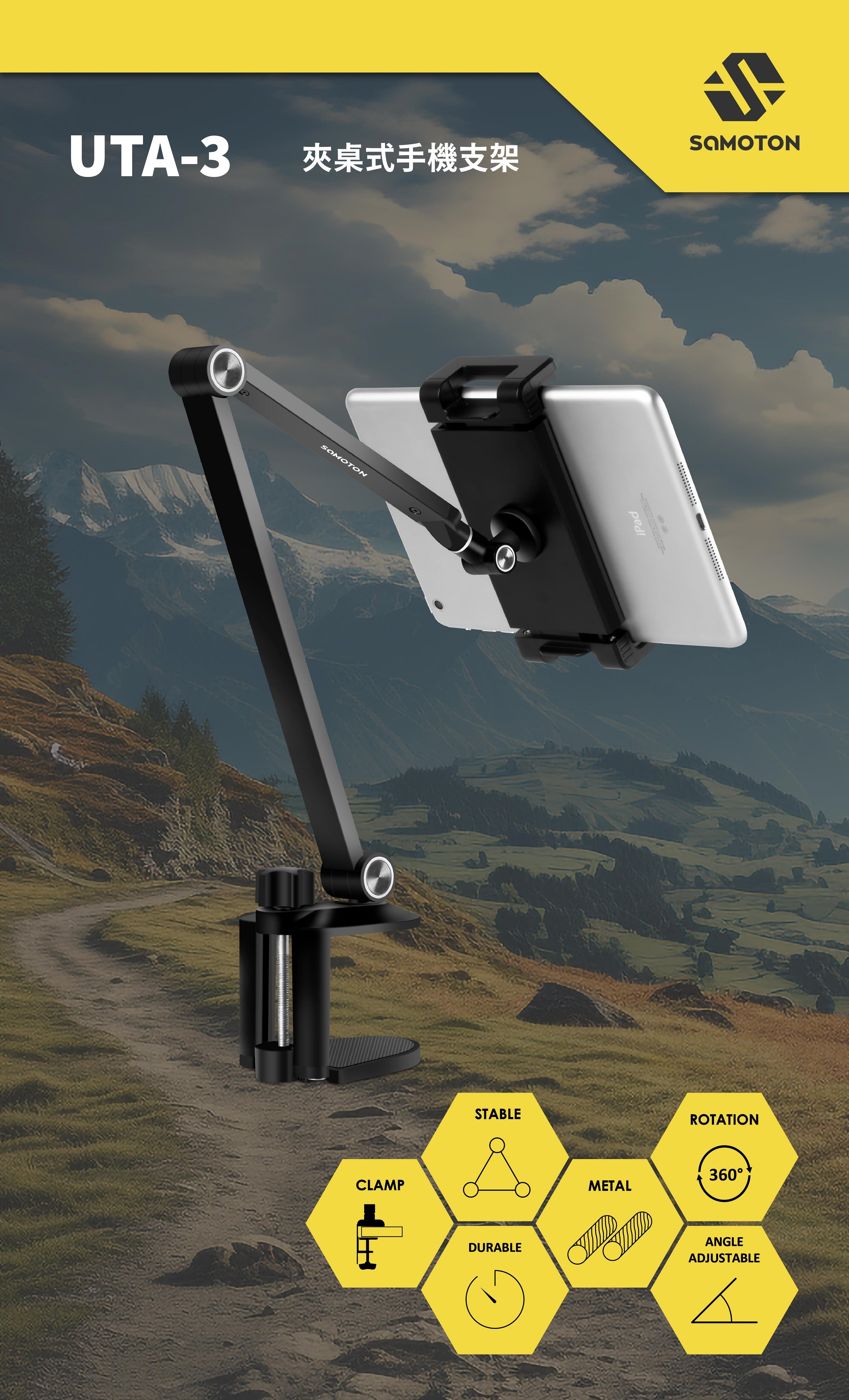 薩摩頓 SAMOTON UTA-3 夾桌式手機平板支架