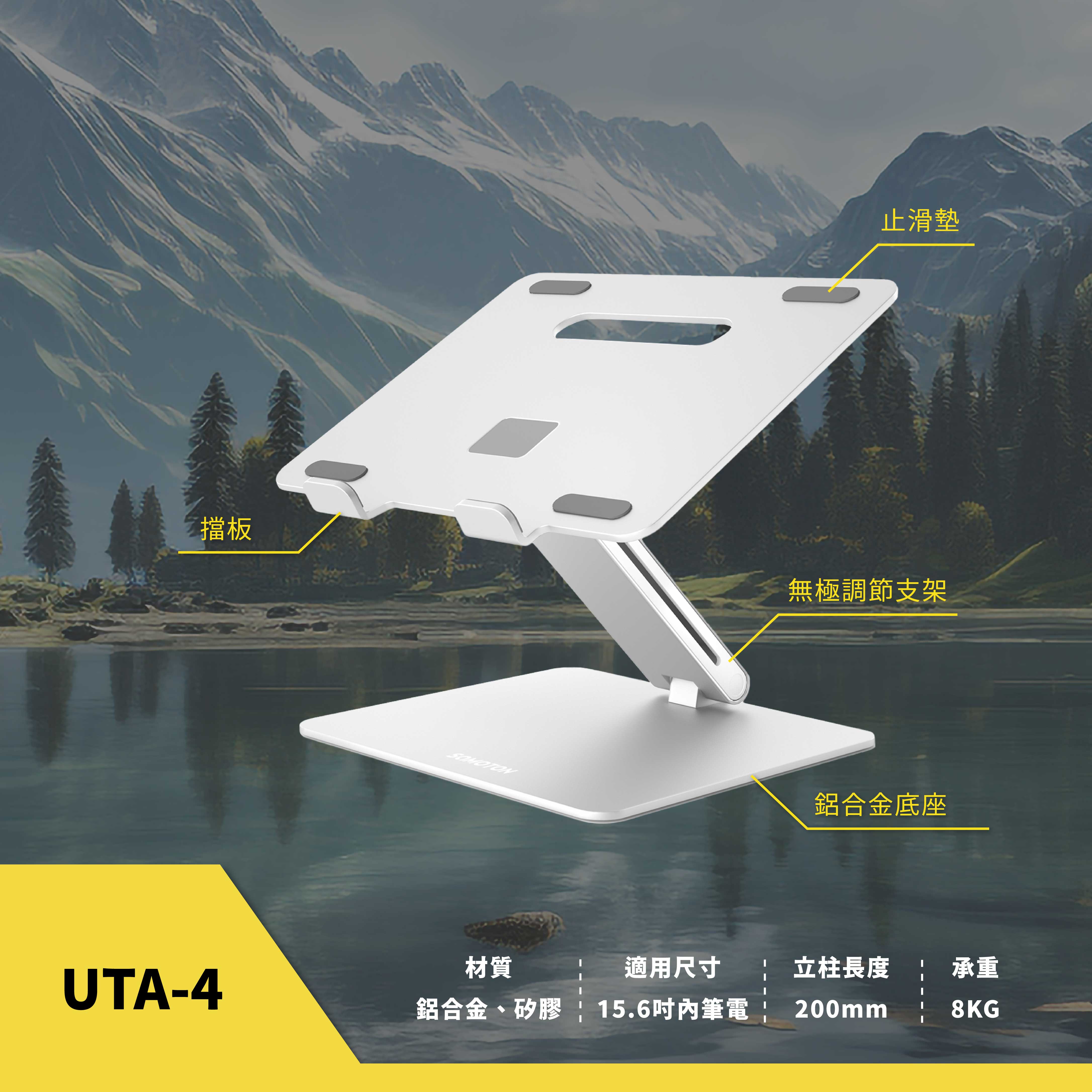 薩摩頓 SAMOTON UTA-4 筆電增高支架
