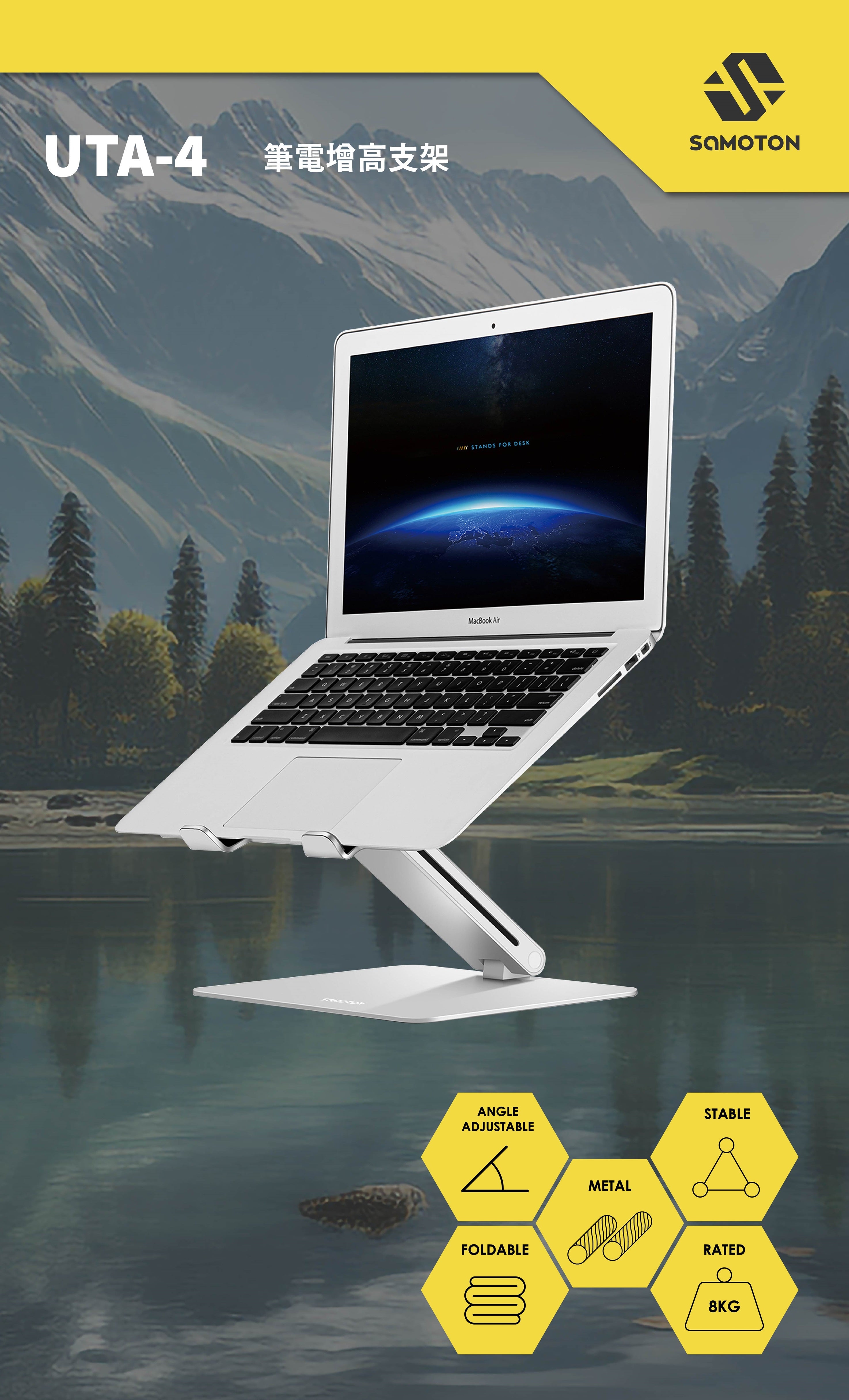 薩摩頓 SAMOTON UTA-4 筆電增高支架