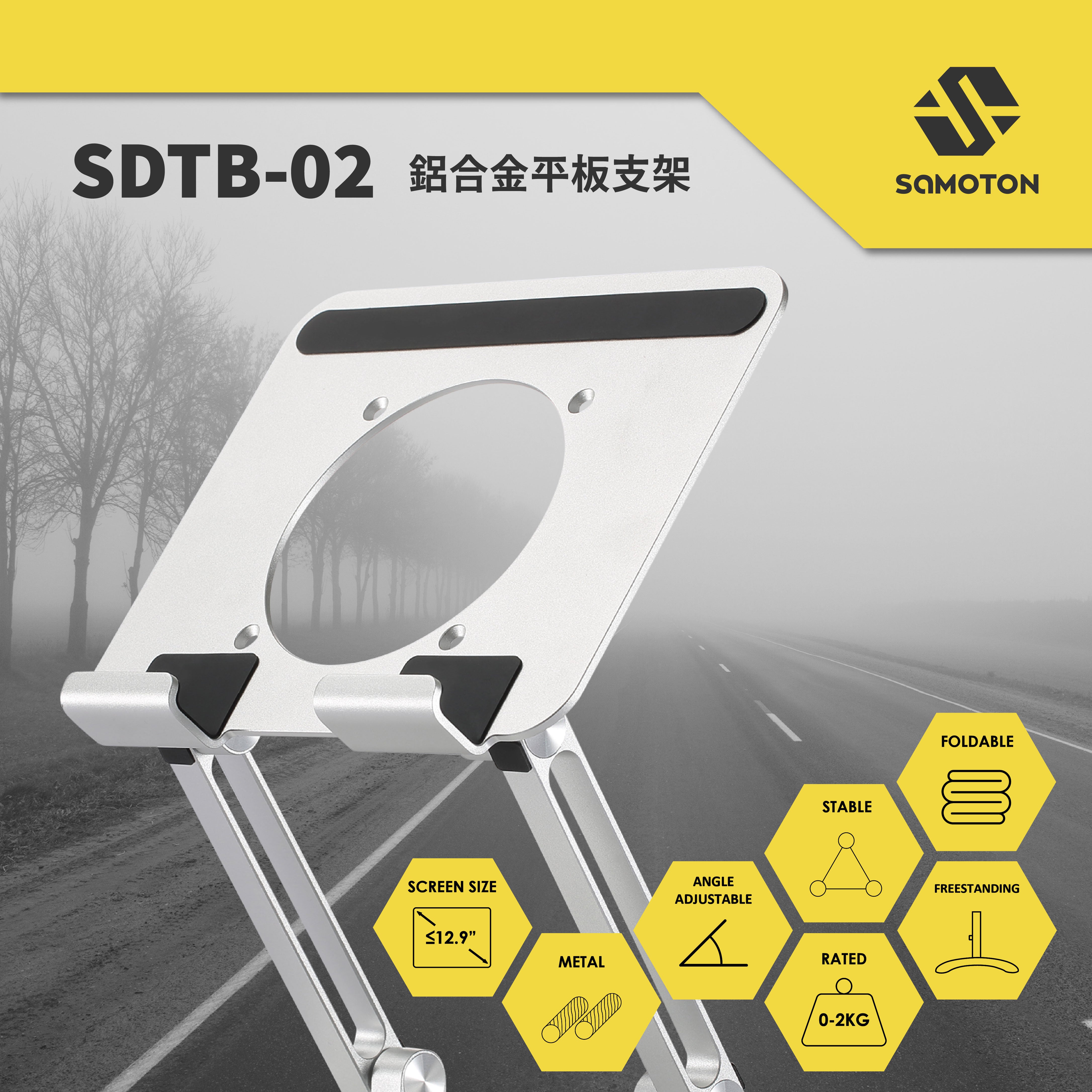 薩摩頓 SAMOTON SDTB-02 鋁合金手機平板增高支架