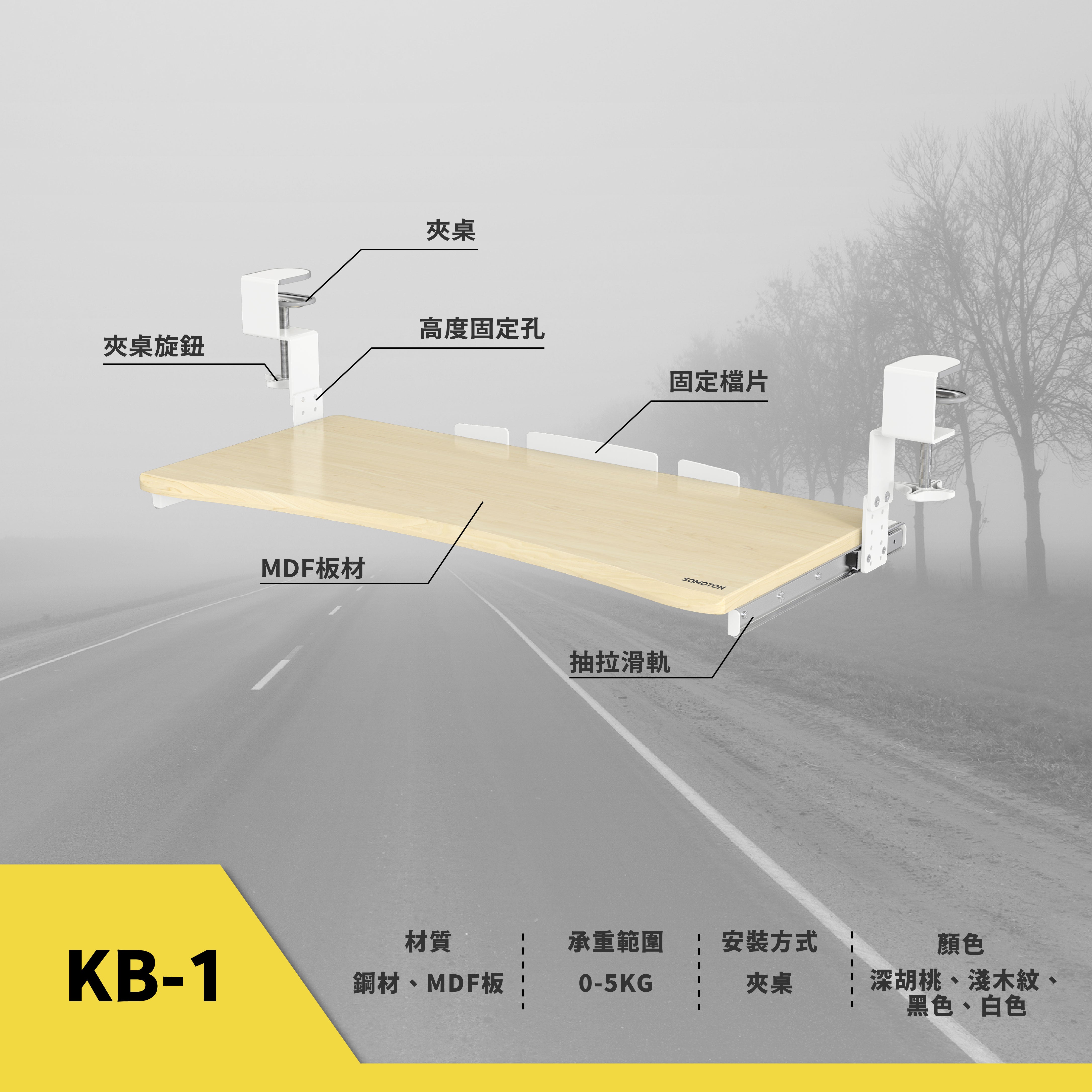 薩摩頓 SAMOTON KB-1 夾式電腦鍵盤托架
