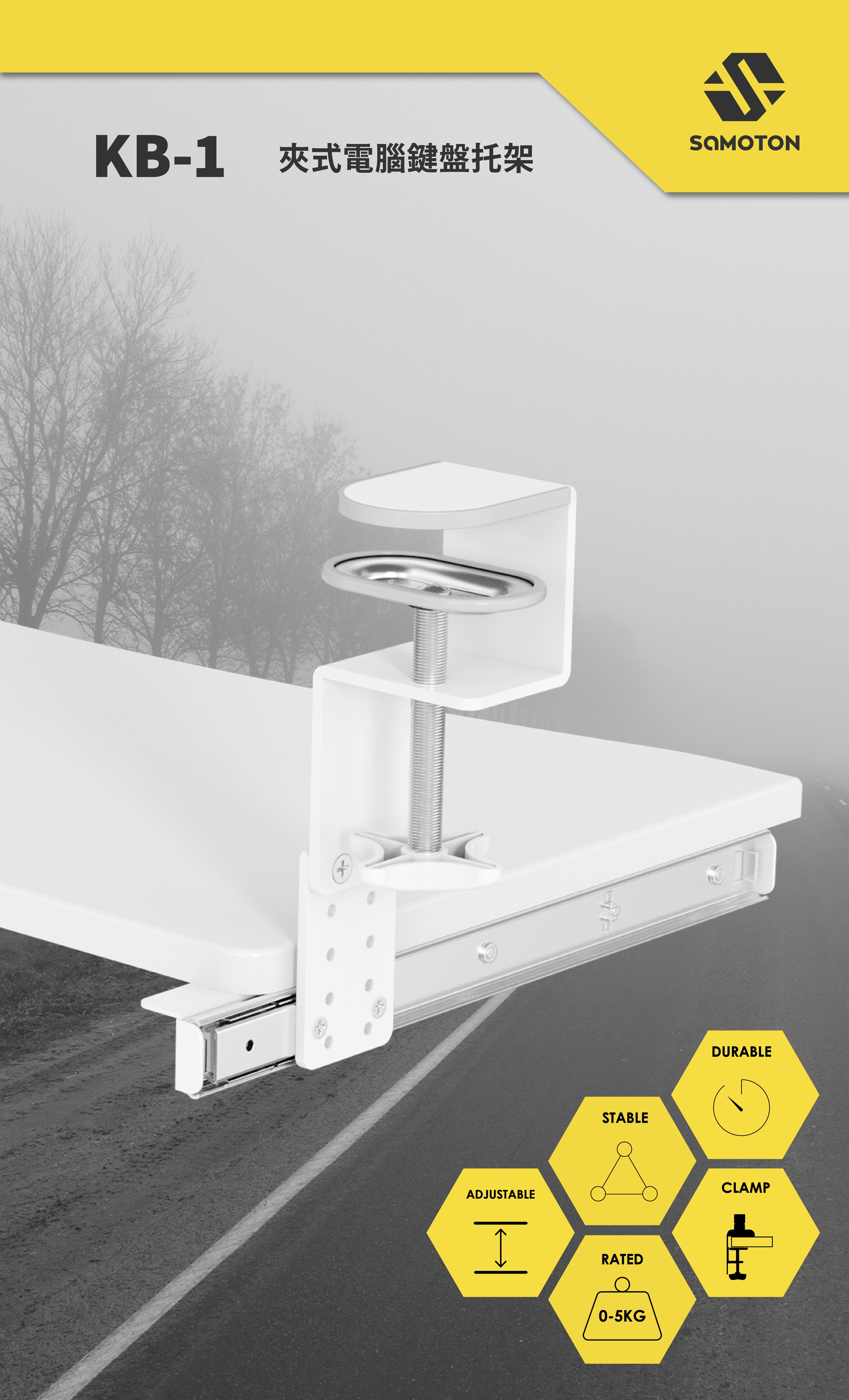 薩摩頓 SAMOTON KB-1 夾式電腦鍵盤托架