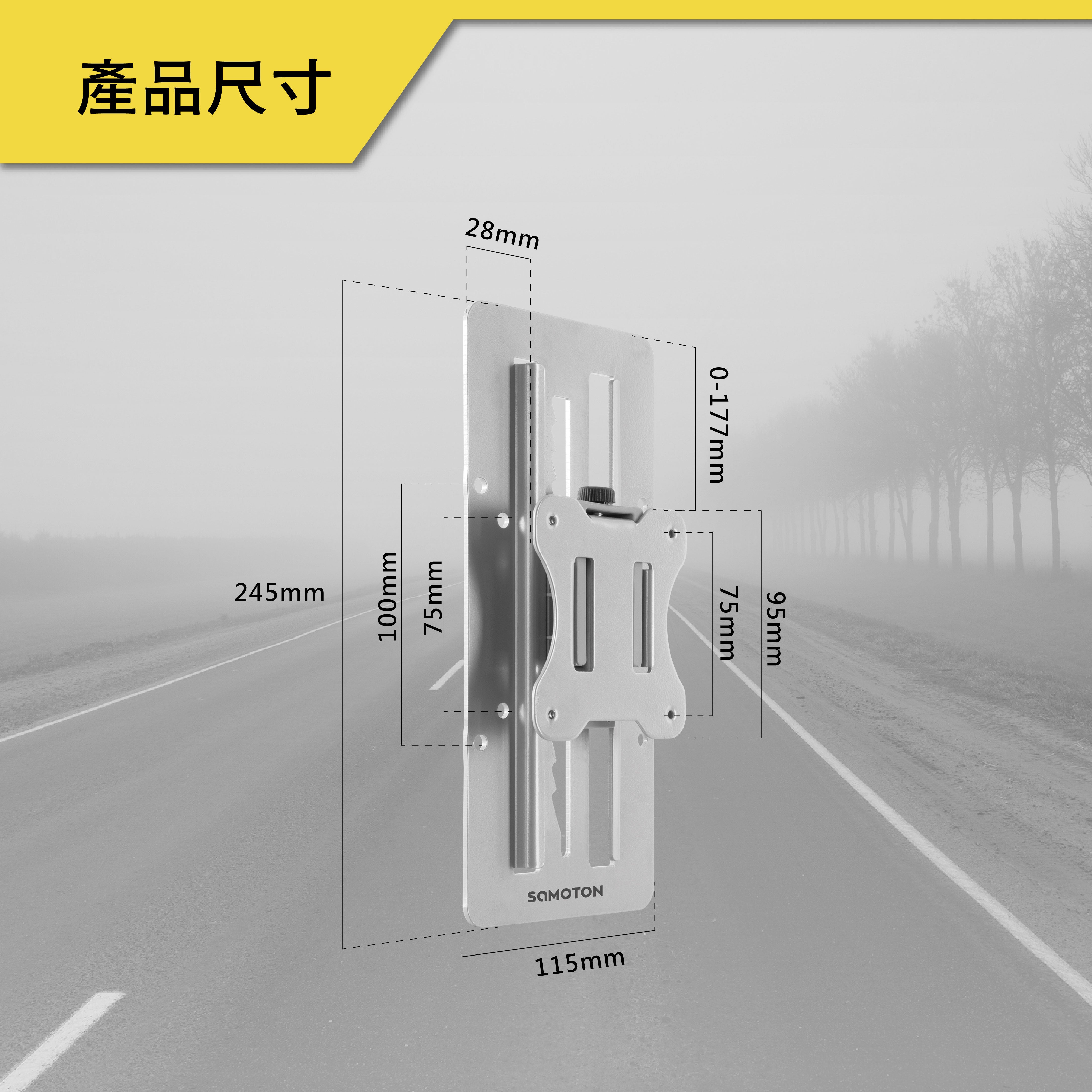 薩摩頓 SAMOTON MAO-10 VESA垂直延伸轉接架