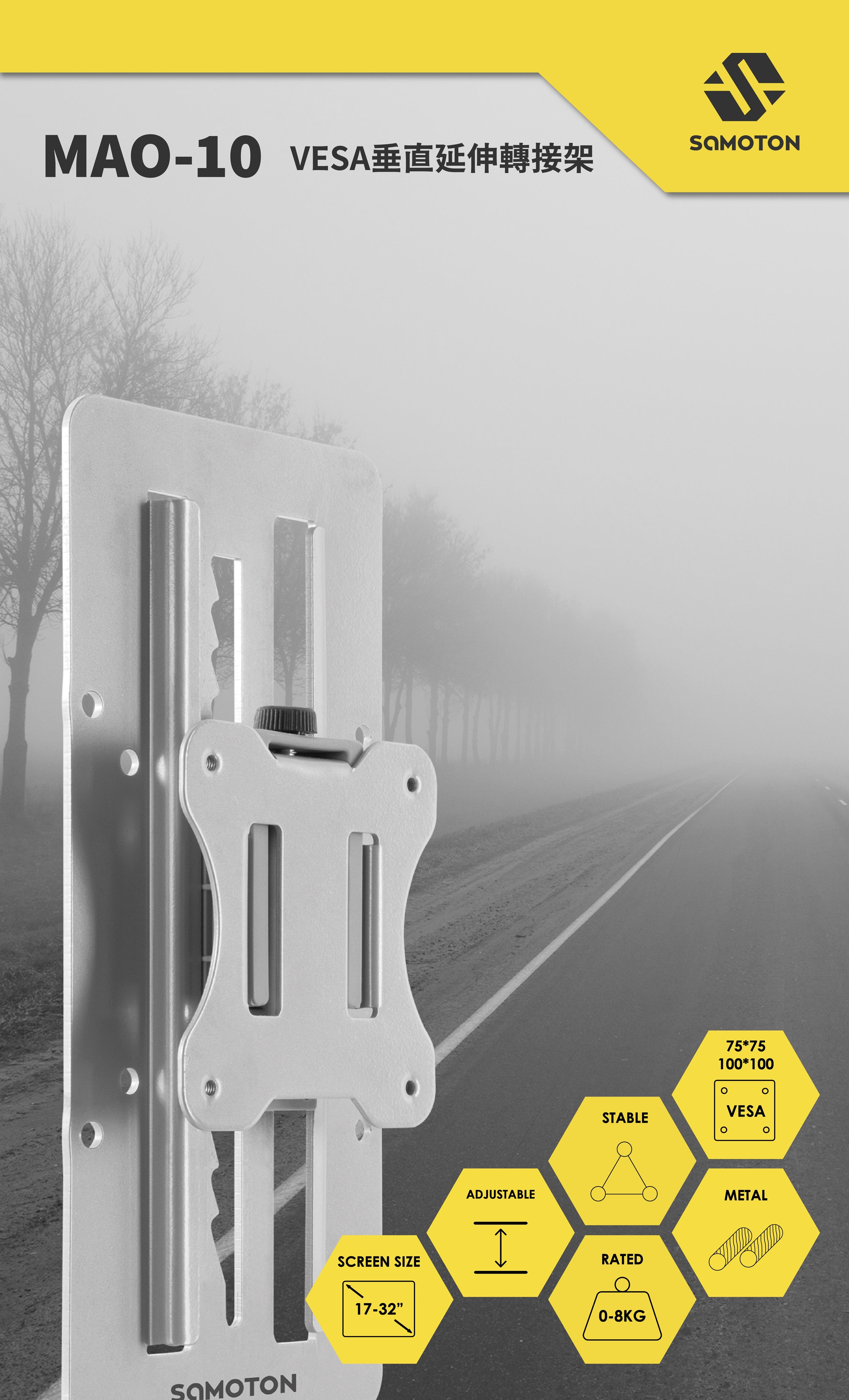 薩摩頓 SAMOTON MAO-10 VESA垂直延伸轉接架