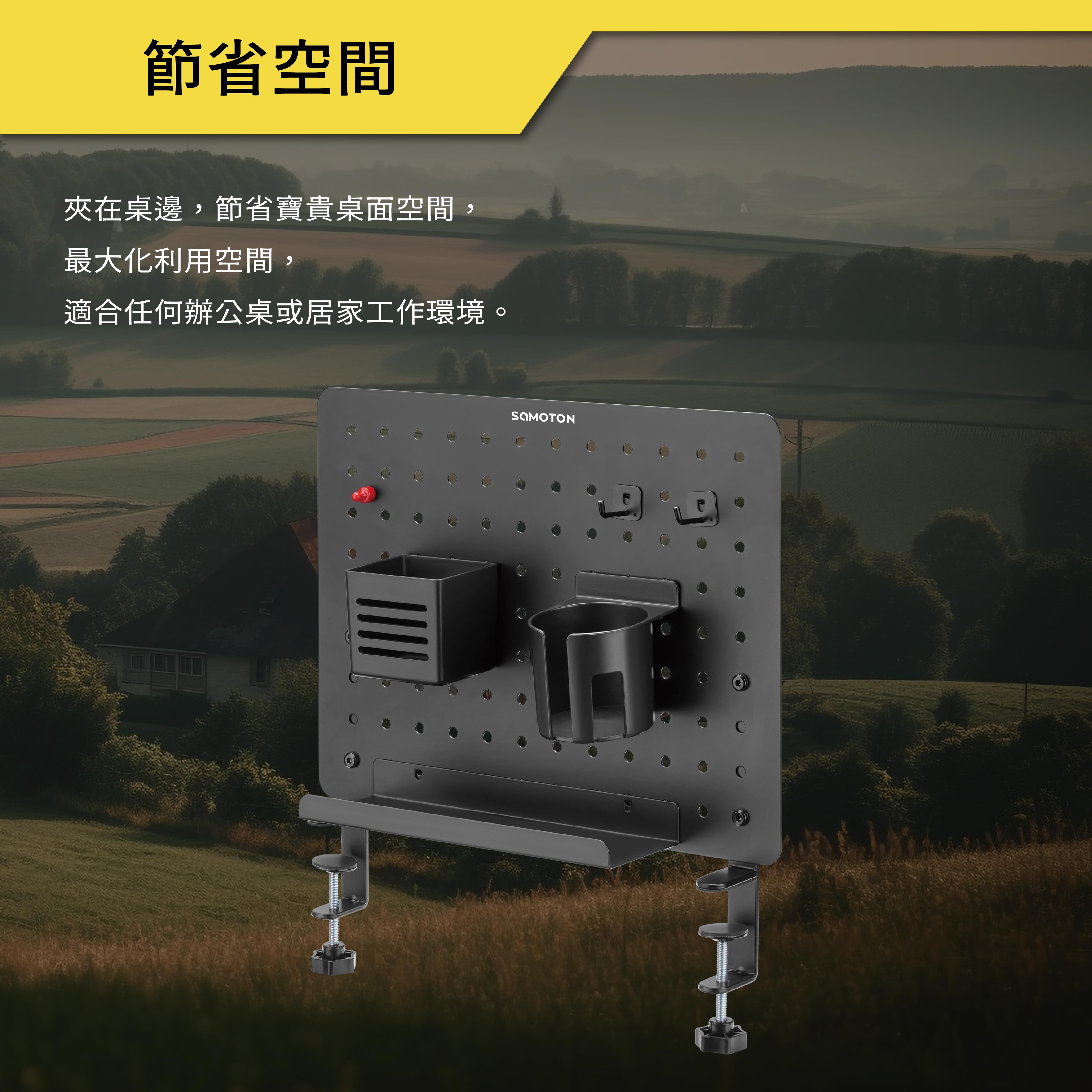 薩摩頓 SAMOTON MAO-16 夾桌式收納立架