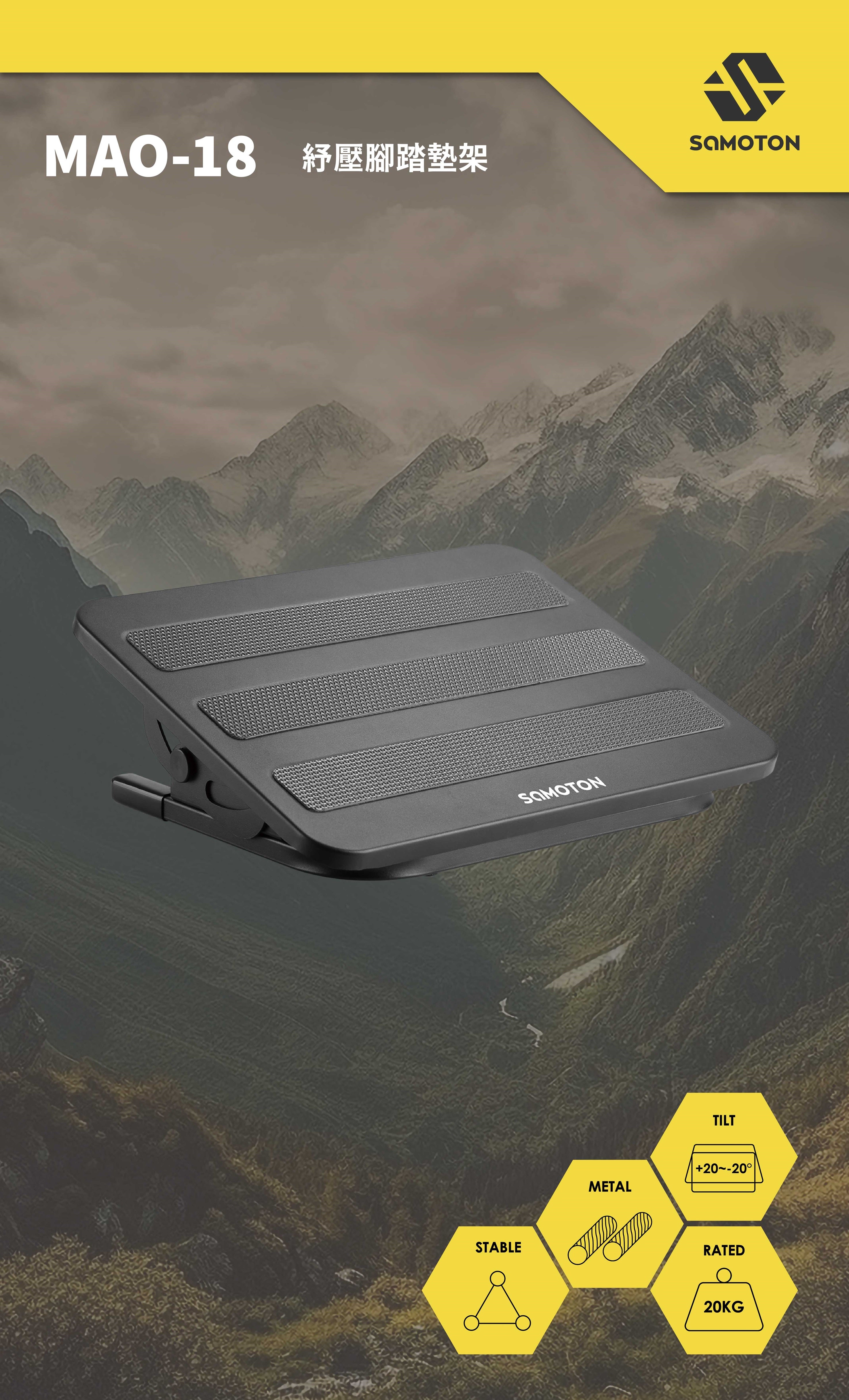 薩摩頓 SAMOTON MAO-18 紓壓腳踏墊架