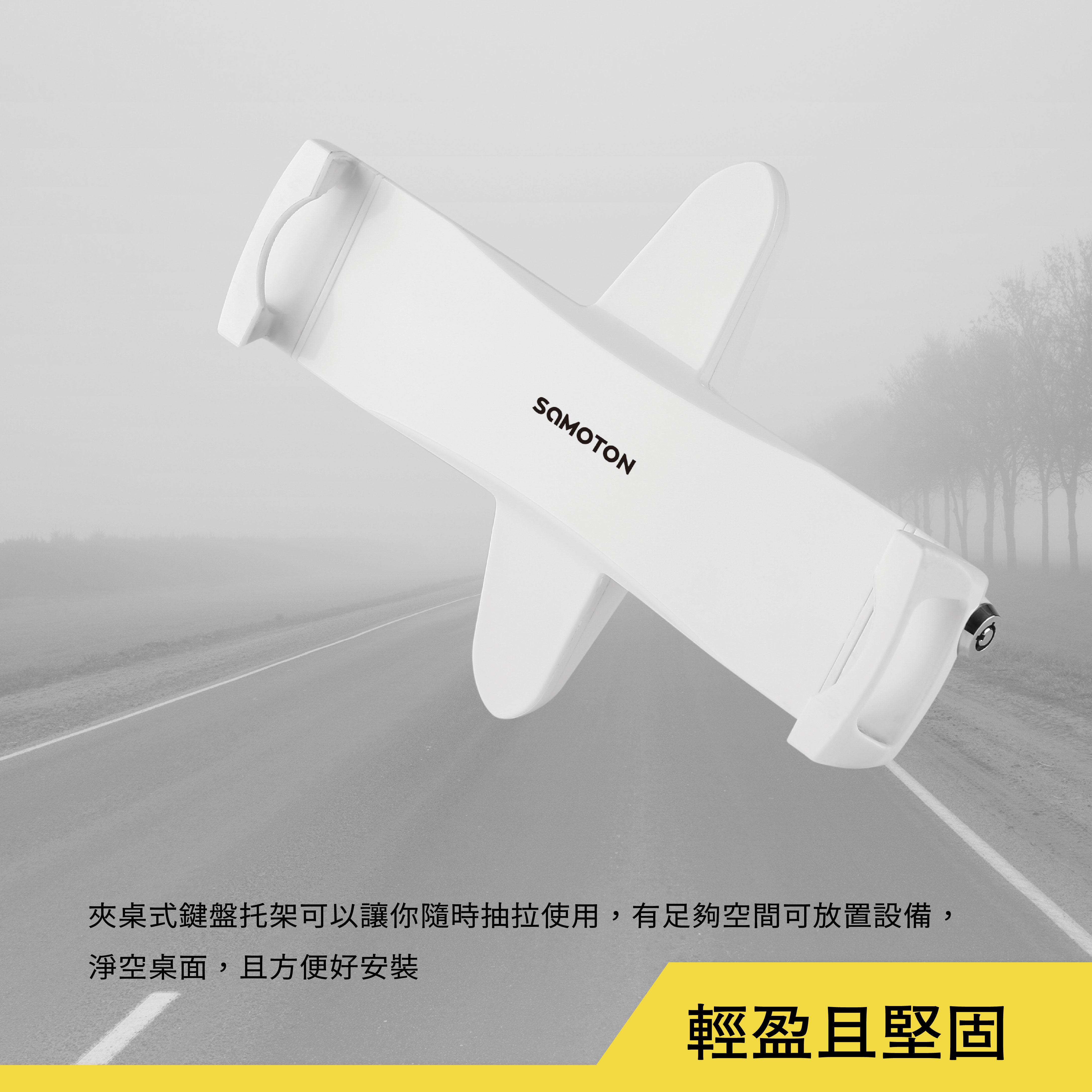 薩摩頓 SAMOTON MAO-1 VESA 平板電腦夾