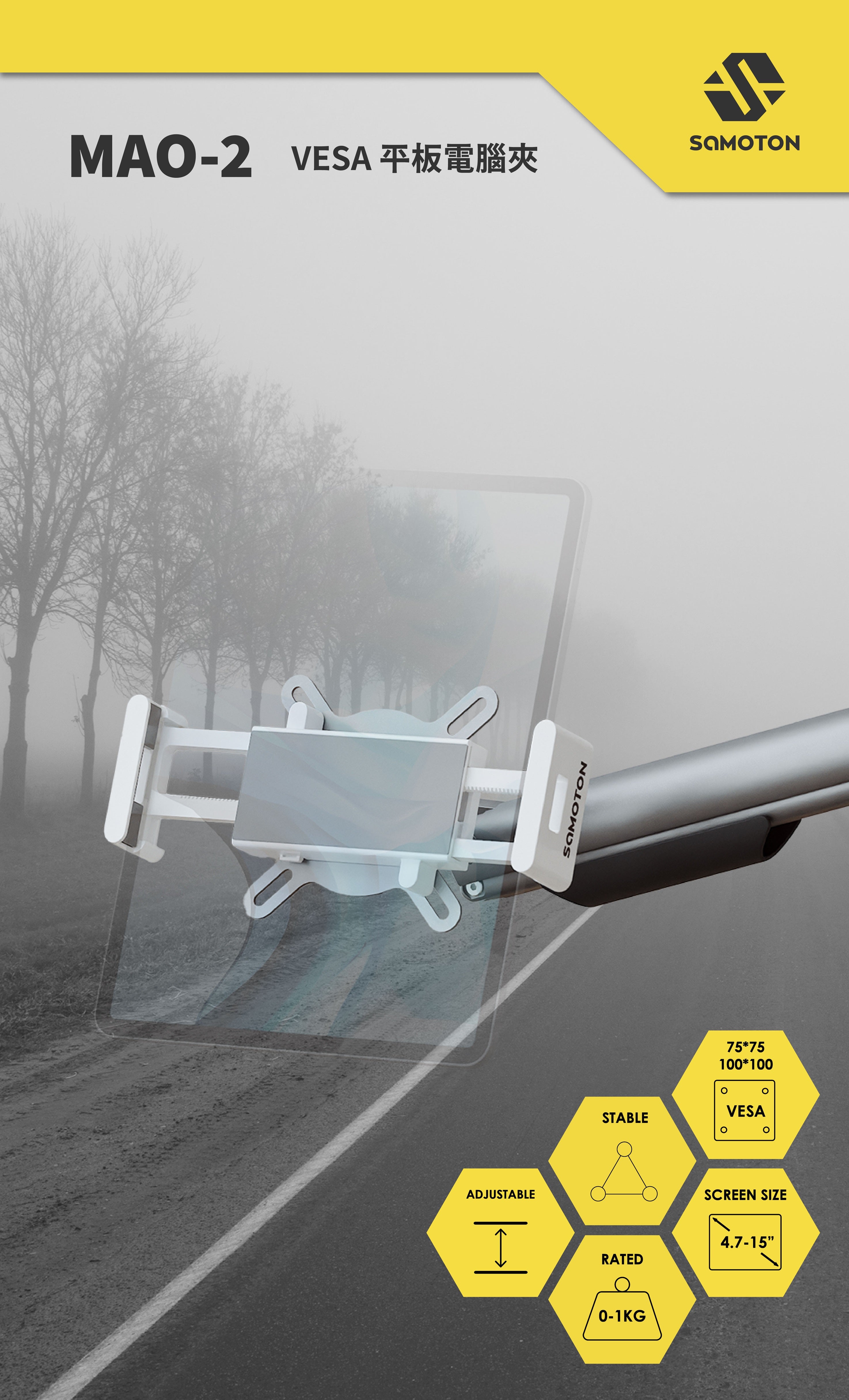 薩摩頓 SAMOTON MAO-2 VESA 平板電腦夾