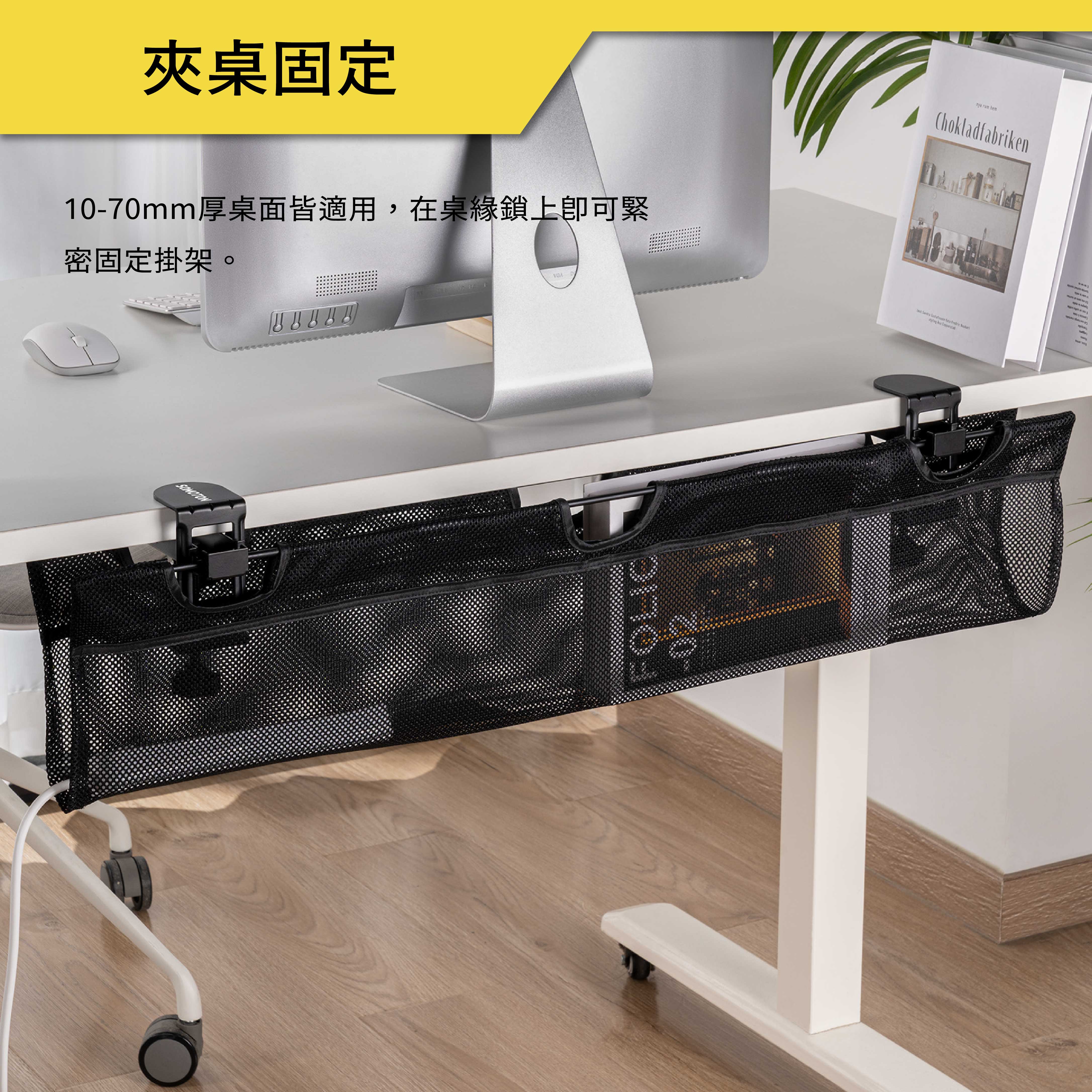 薩摩頓 SAMOTON MAO-21-L 夾桌式理線收納網架