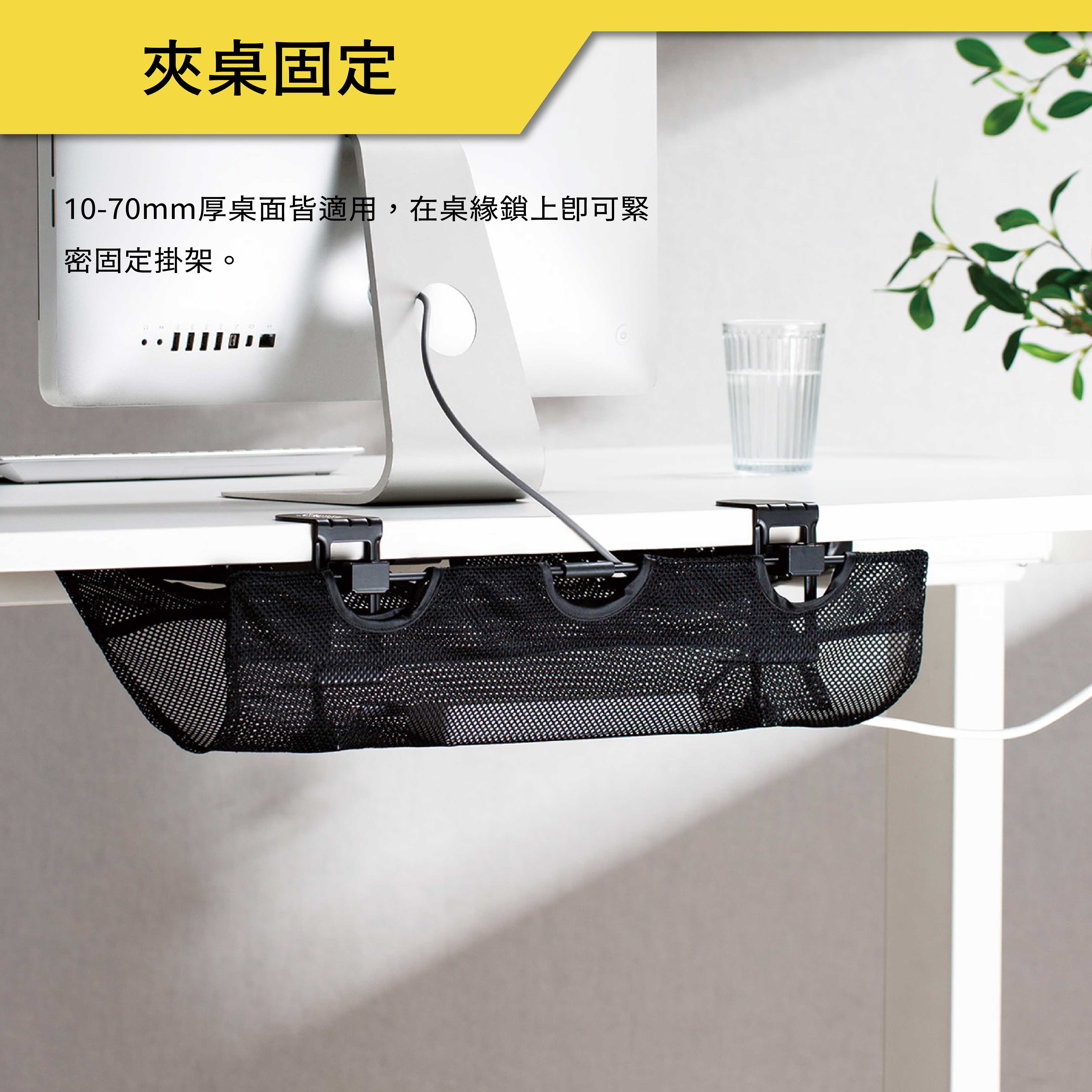 薩摩頓 SAMOTON MAO-21-M 夾桌式理線收納網架