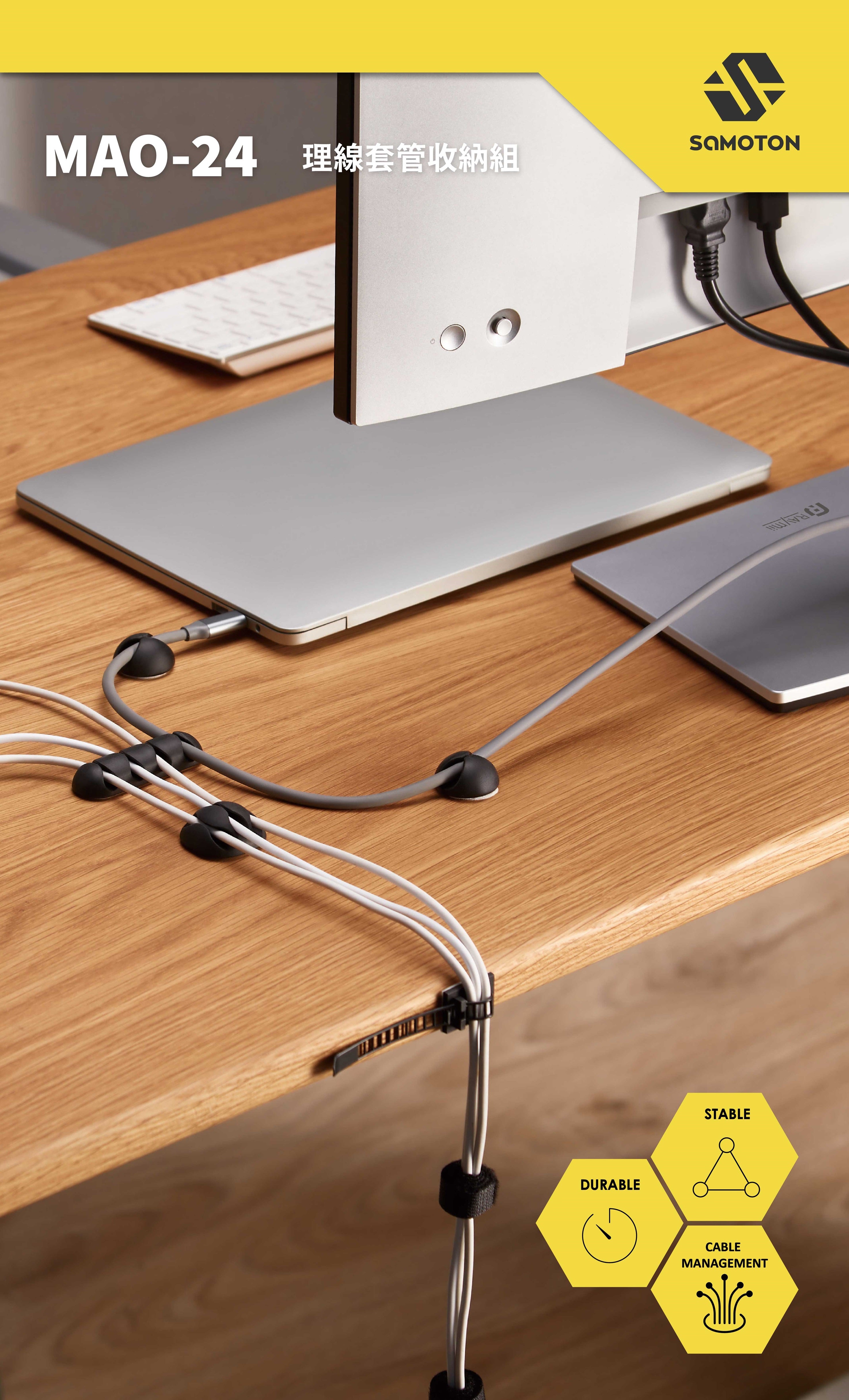 薩摩頓 SAMOTON MAO-24 理線套管收納組