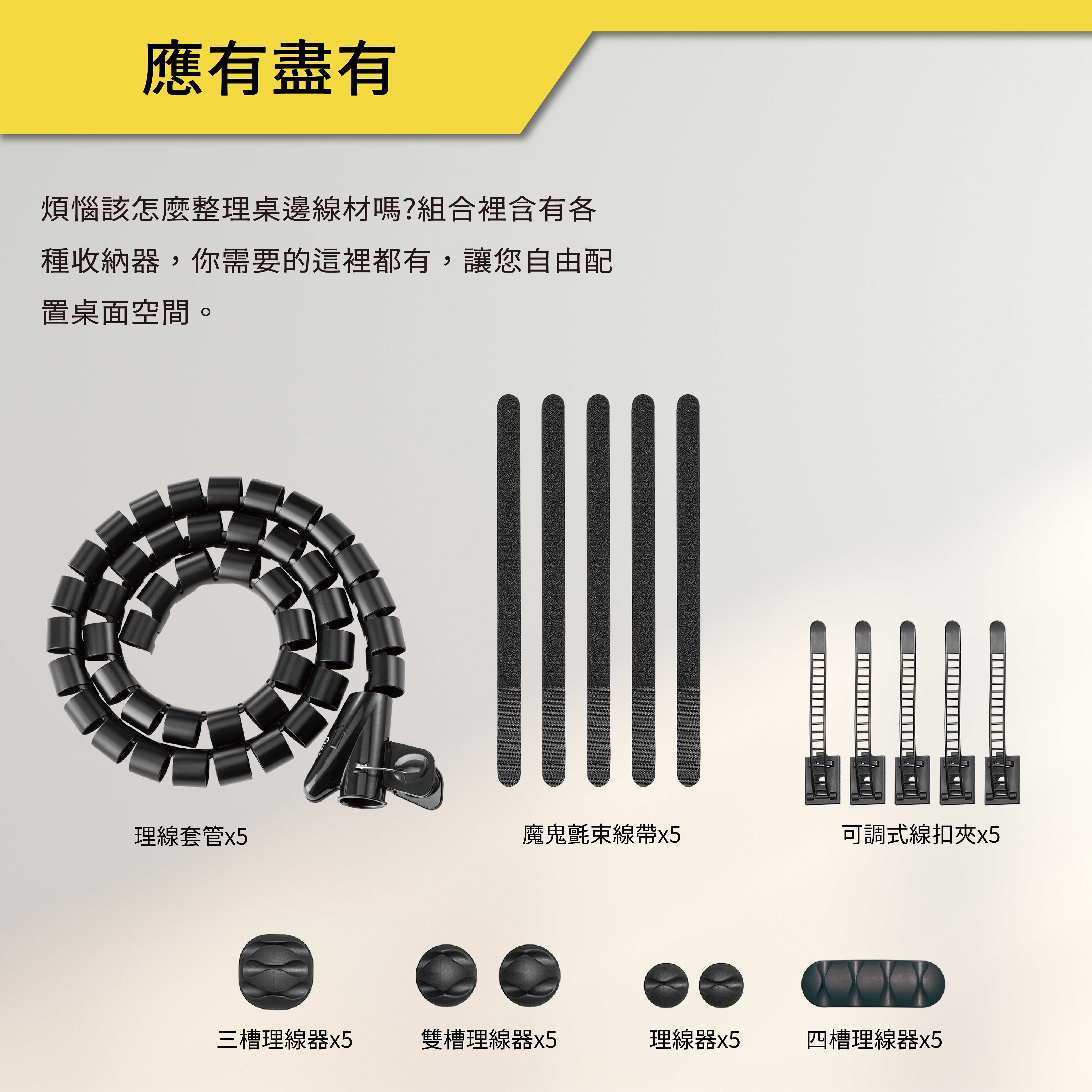 薩摩頓 SAMOTON MAO-24 理線套管收納組