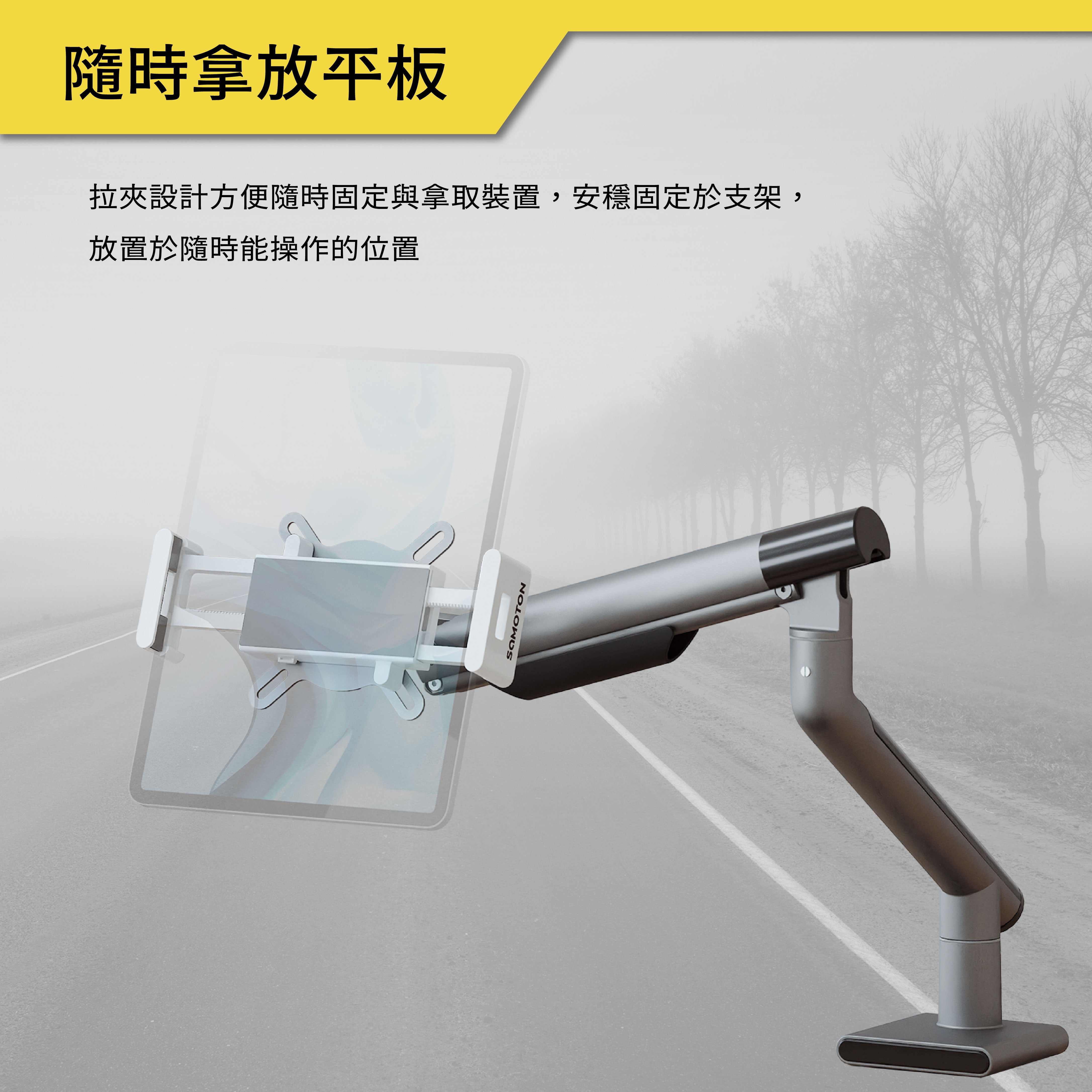 薩摩頓 SAMOTON MAO-2 VESA 平板電腦夾