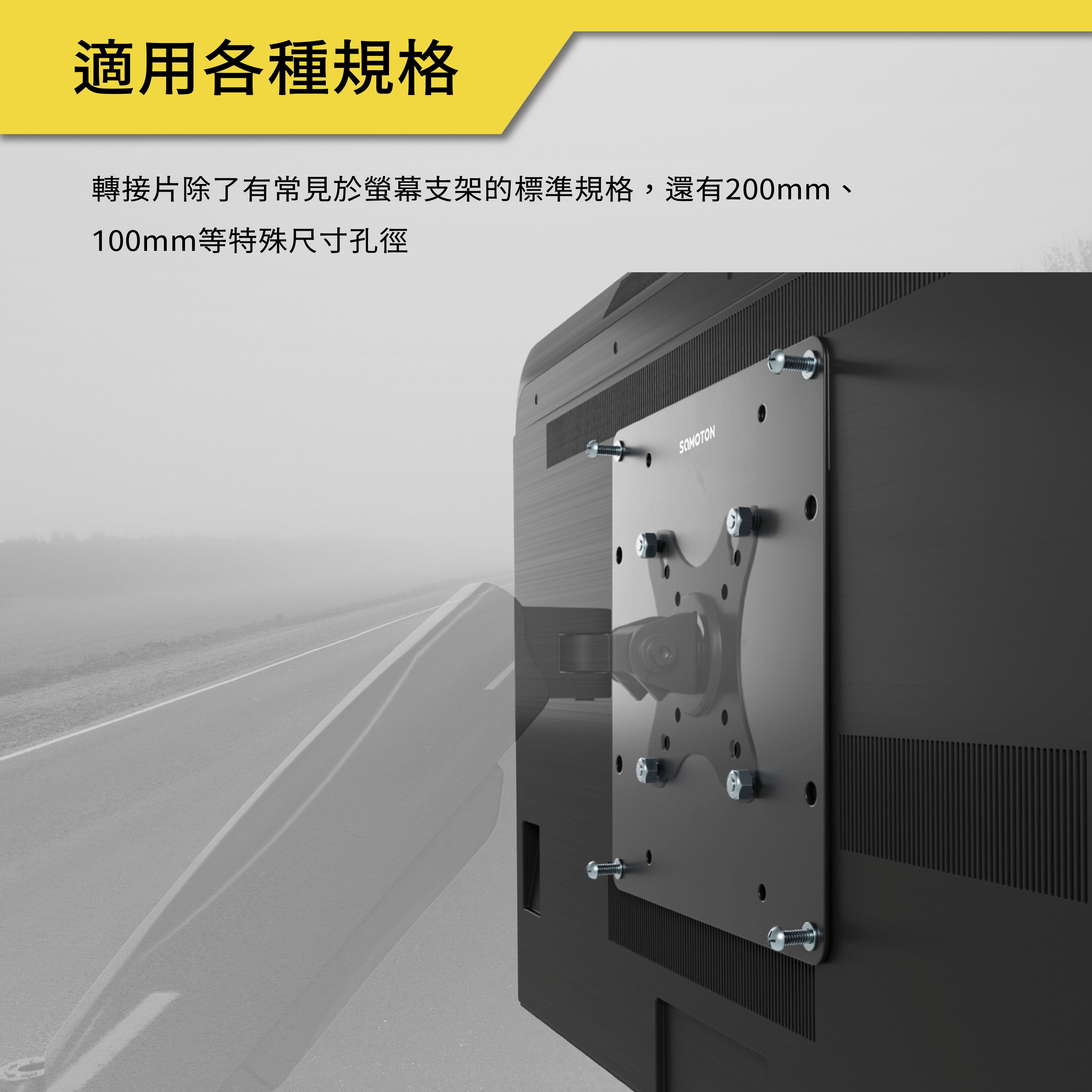 薩摩頓 SAMOTON MAO-3 VESA延伸轉接片