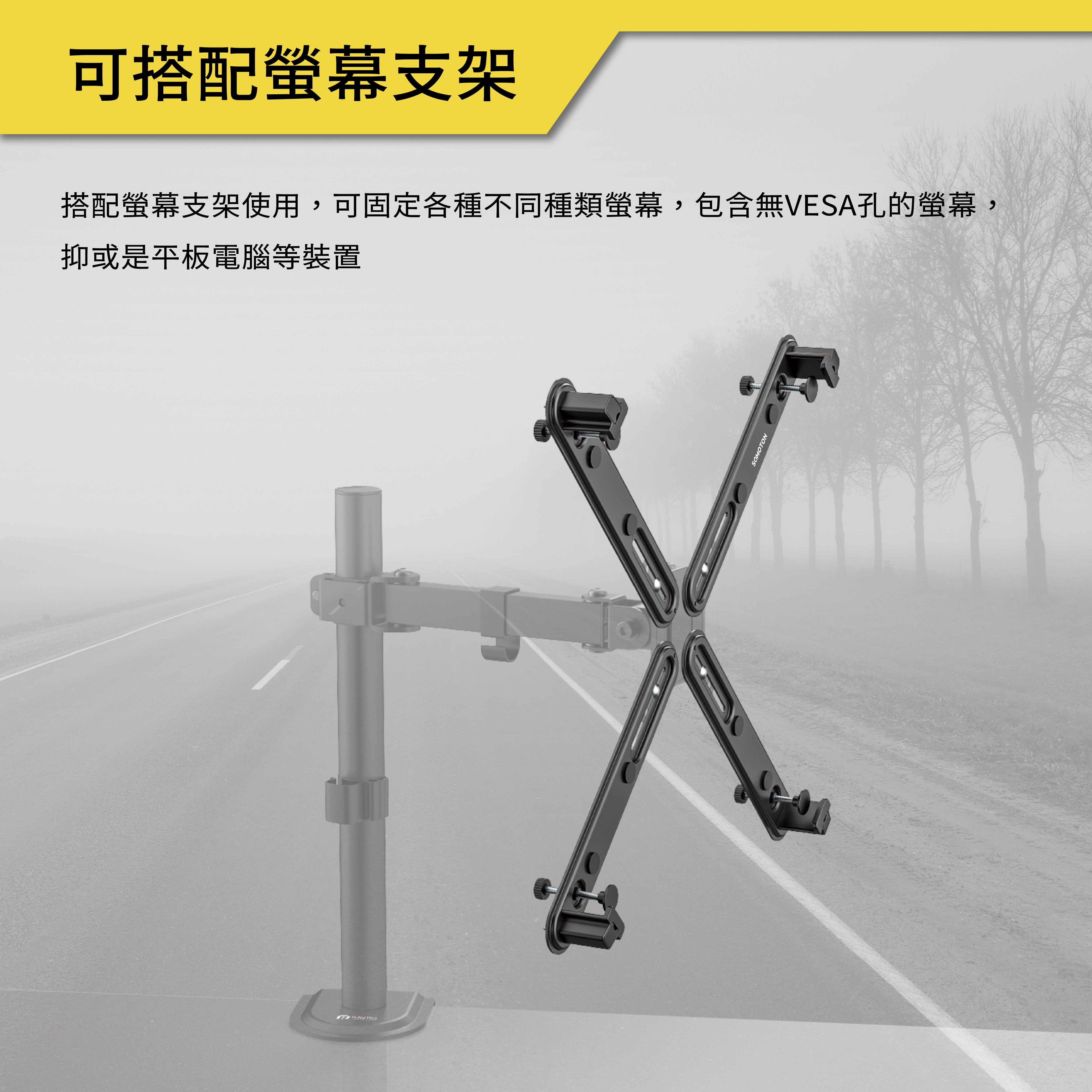 薩摩頓 SAMOTON MAO-5 VESA延伸轉接架