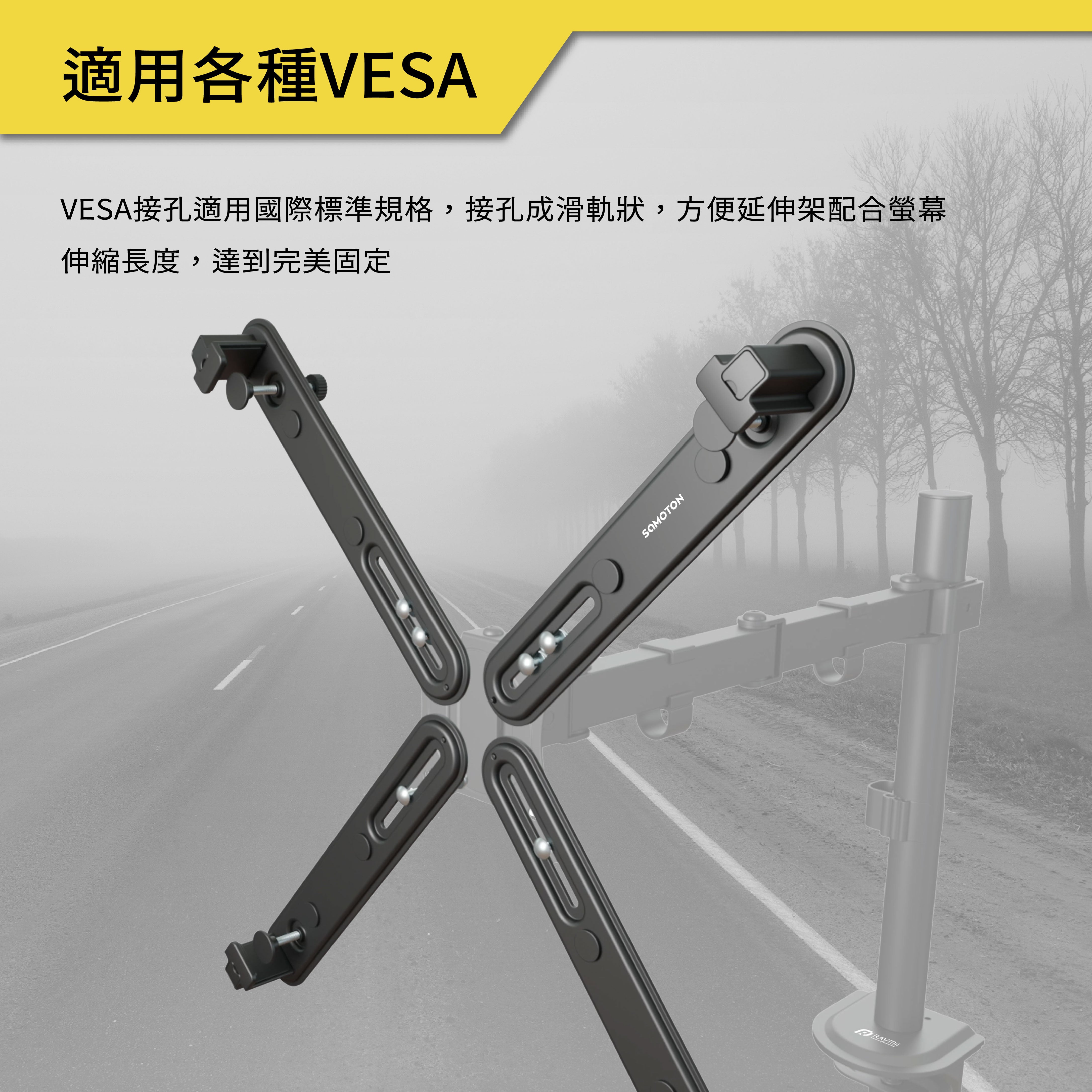 薩摩頓 SAMOTON MAO-5 VESA延伸轉接架