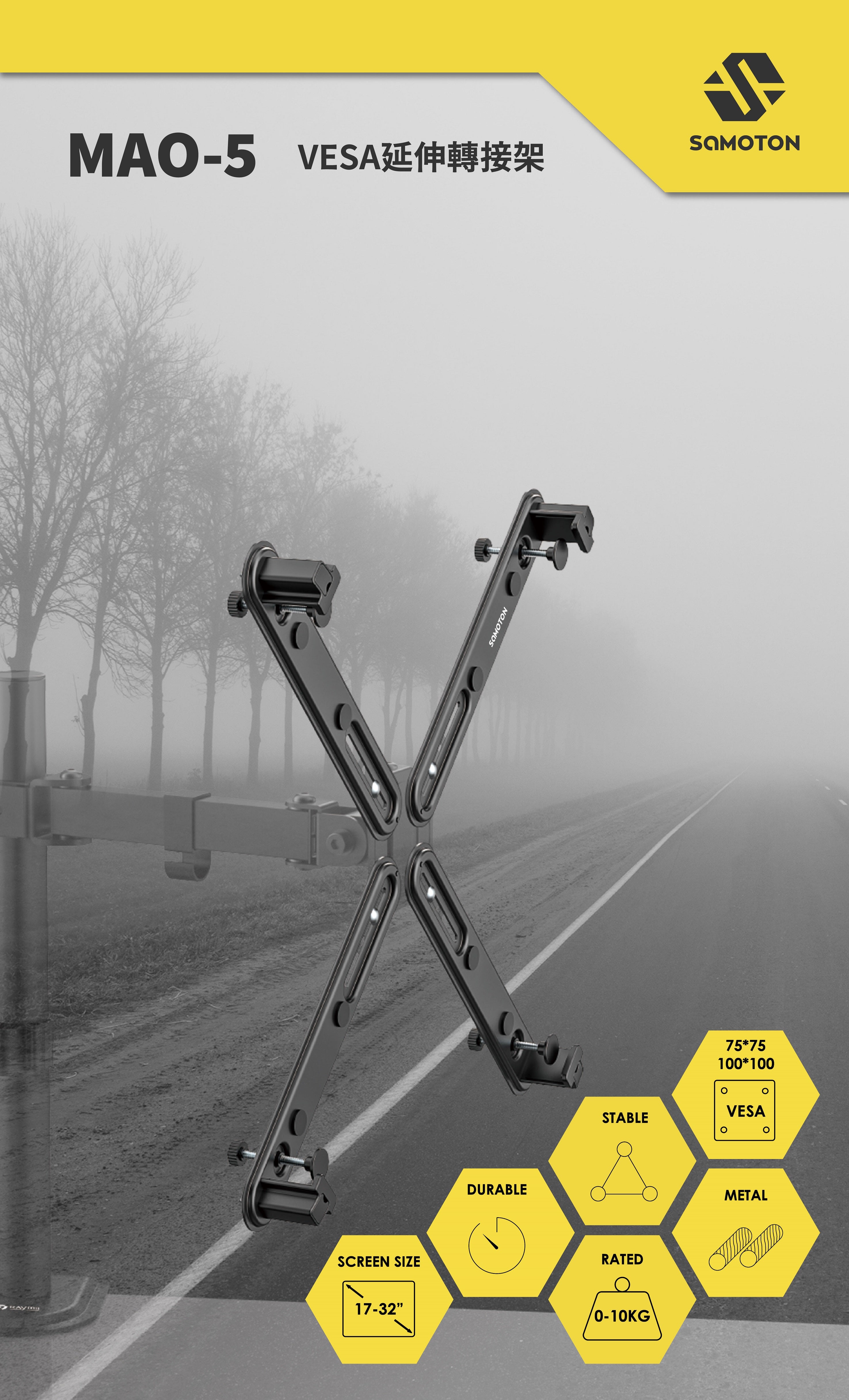 薩摩頓 SAMOTON MAO-5 VESA延伸轉接架