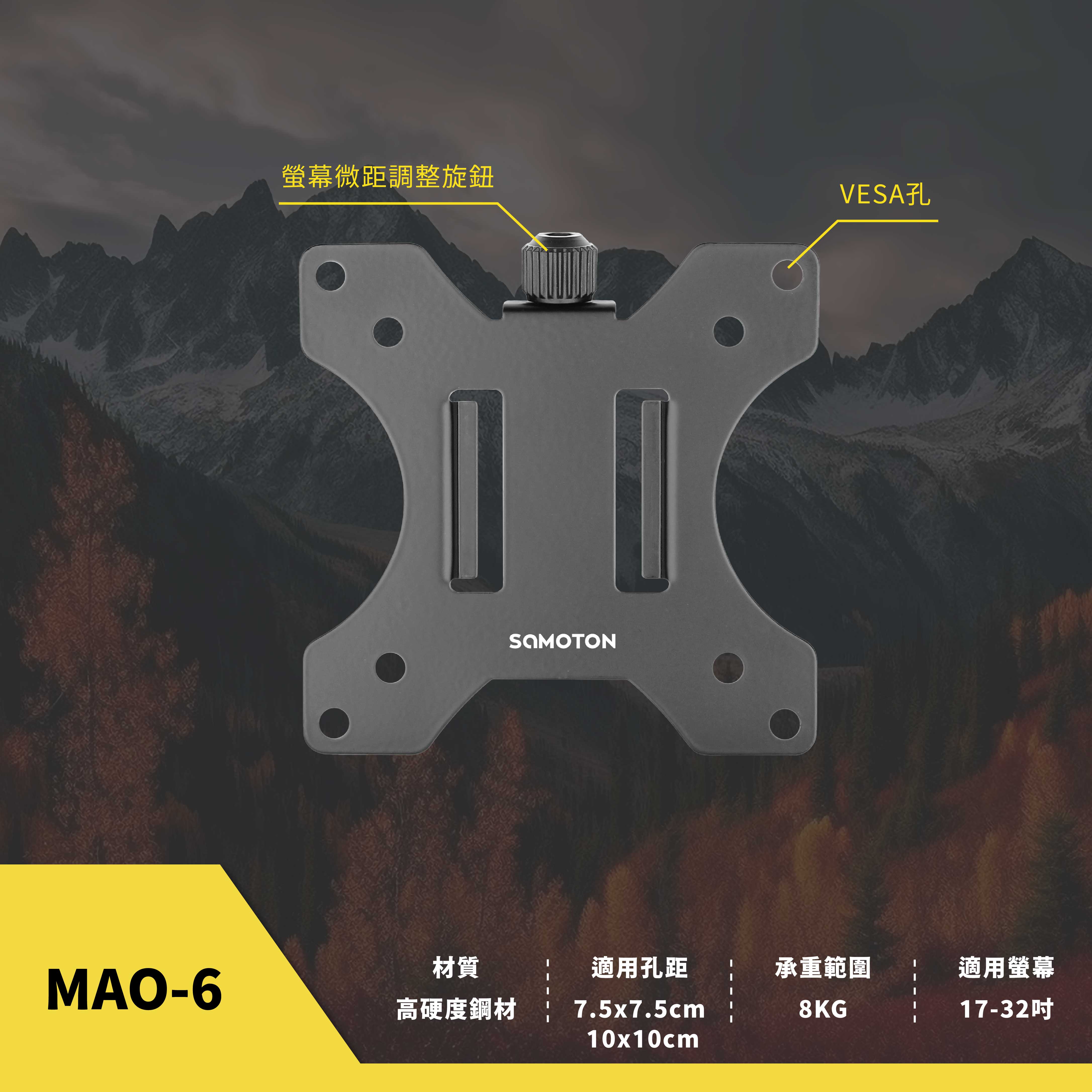 薩摩頓 SAMOTON MAO-6 VESA快拆式轉接架