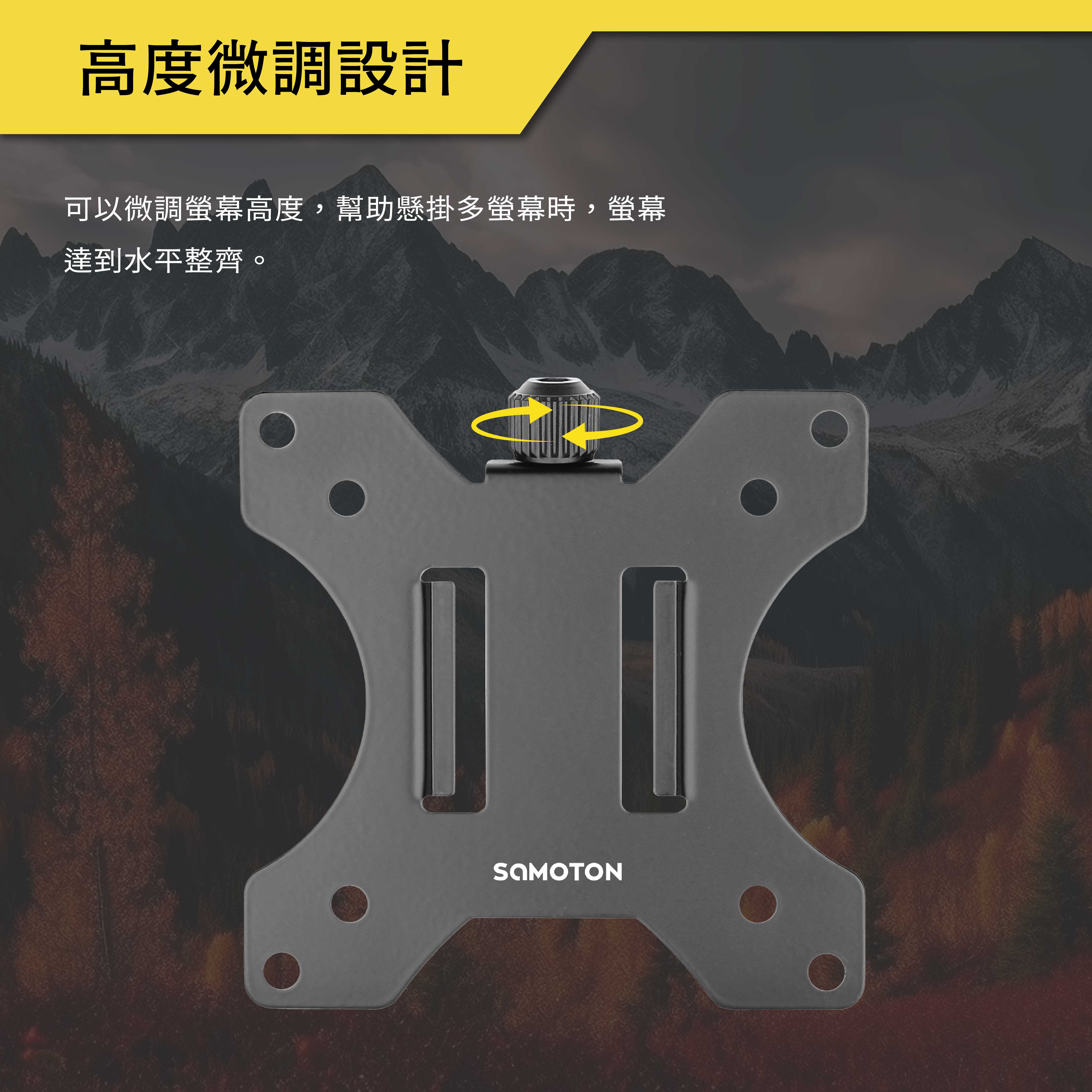 薩摩頓 SAMOTON MAO-6 VESA快拆式轉接架