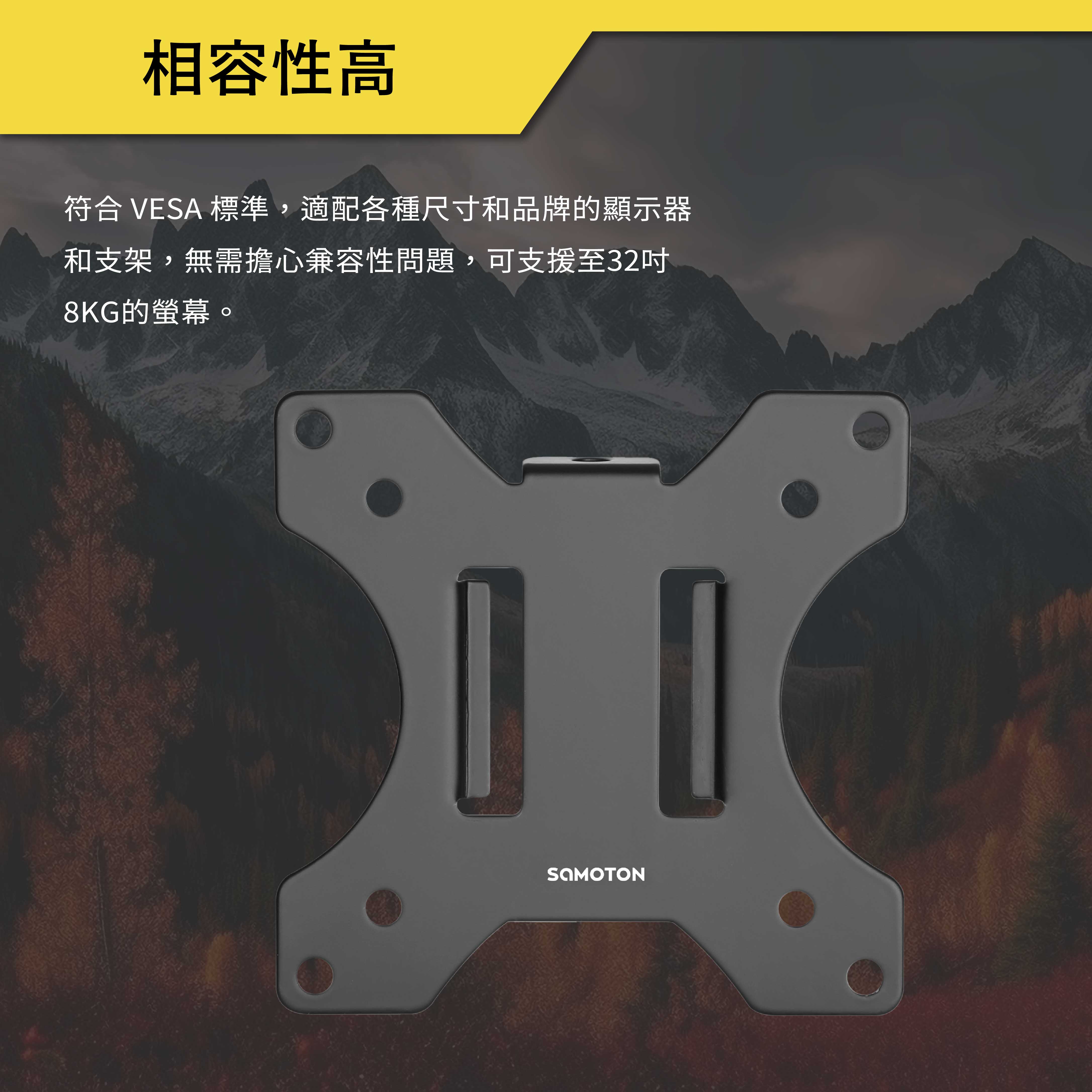 薩摩頓 SAMOTON MAO-6 VESA快拆式轉接架